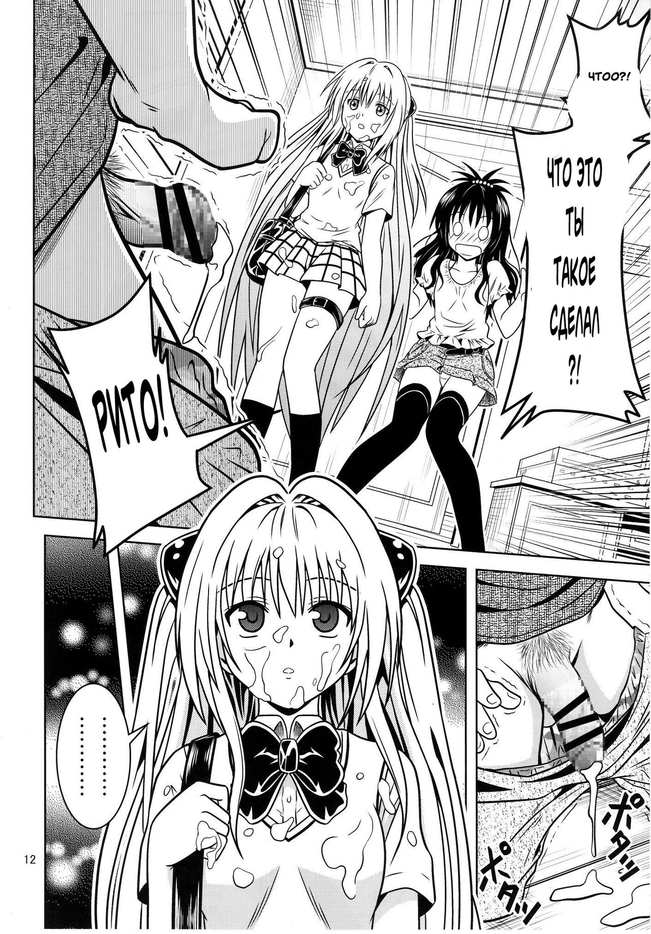 Anoko-tachi ga Taihen na Koto ni Nattemasu 3 page 10 full