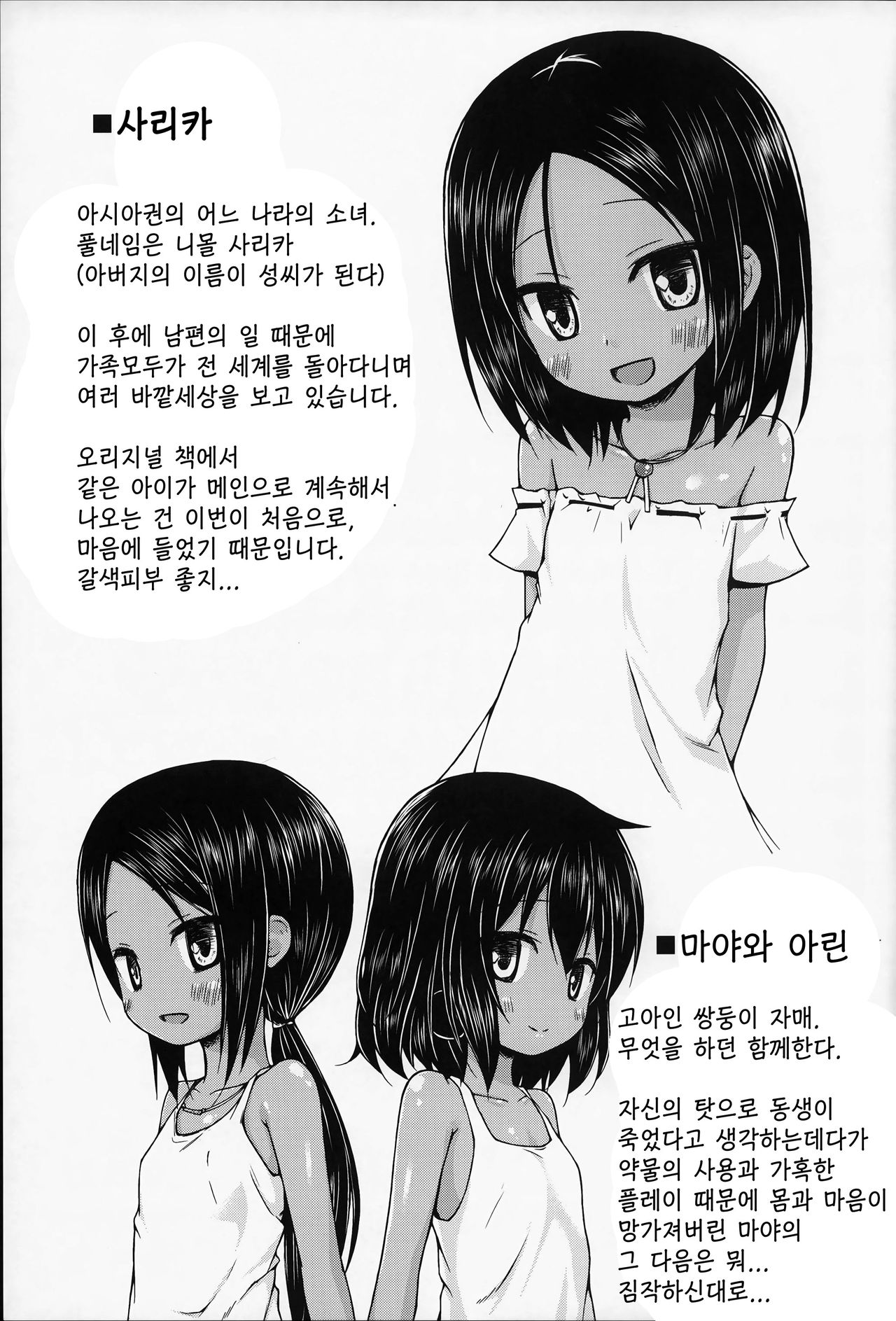 Kago no Naka no Kotori wa Itsu Deyaru Soushuuhen page 8 full