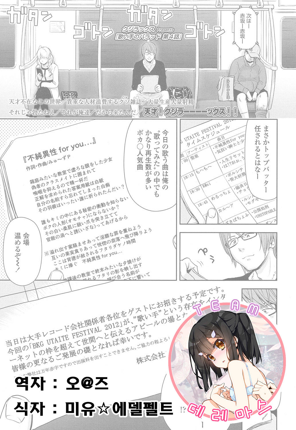 Utaiteno baraddo 4 page 1 full