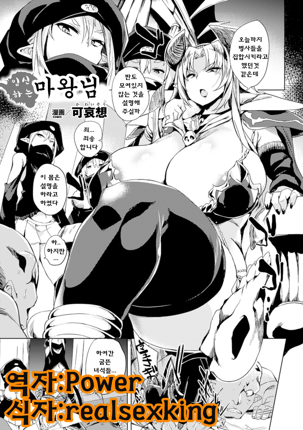 Harameru Maou-sama! | 임신하는 마왕 님 page 1 full