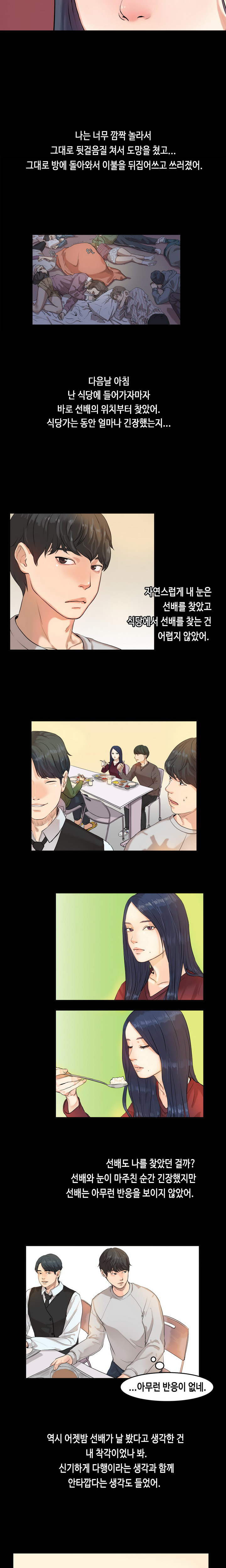 First Love Syndrome Ch.0-30 page 6 full