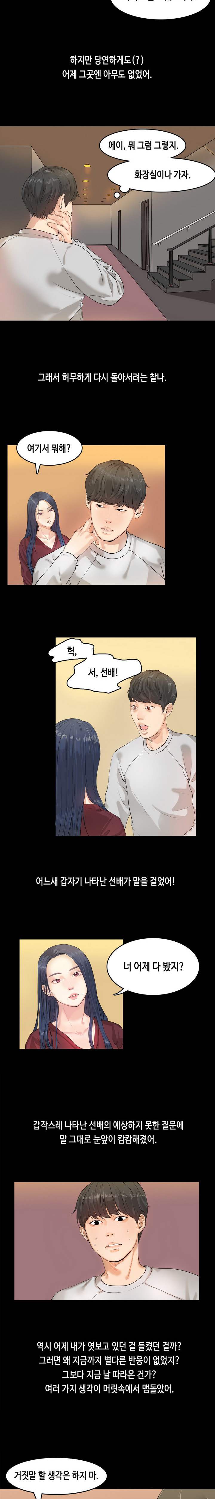 First Love Syndrome Ch.0-30 page 8 full