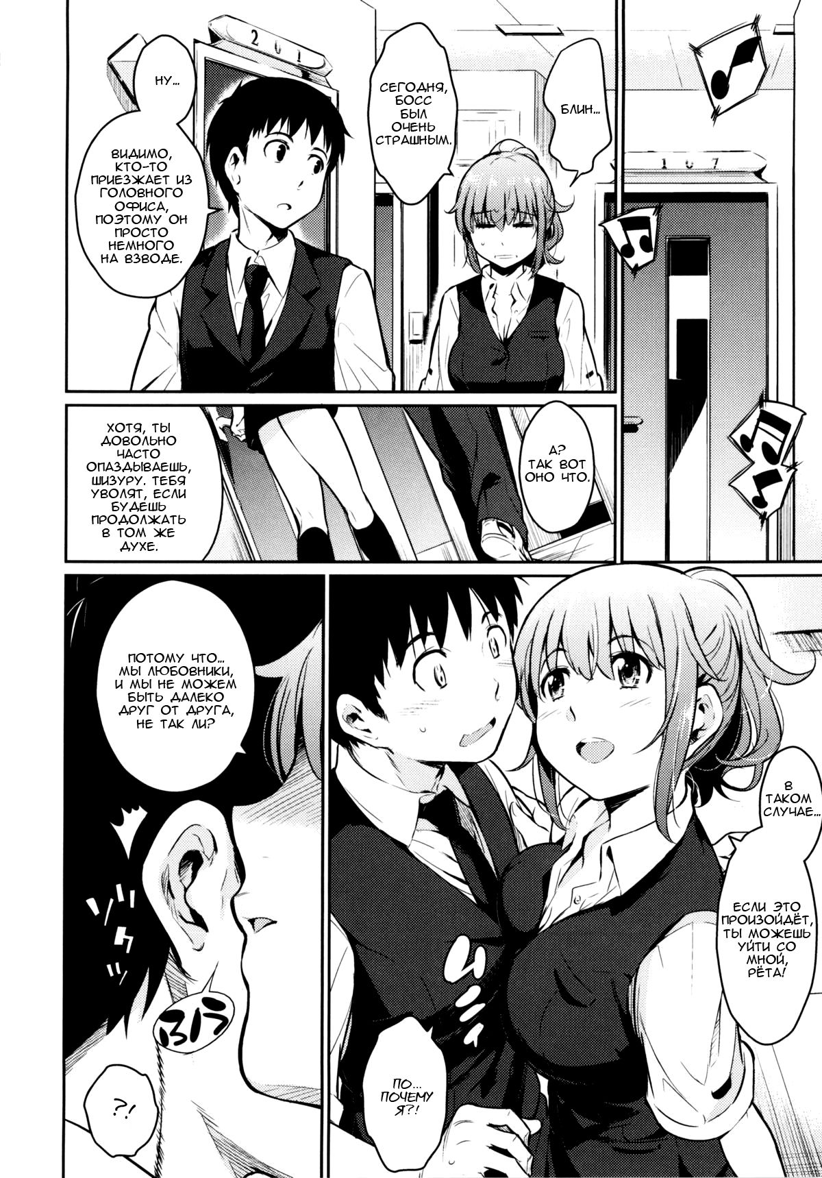 Toraware BOX Ch. 8 page 2 full