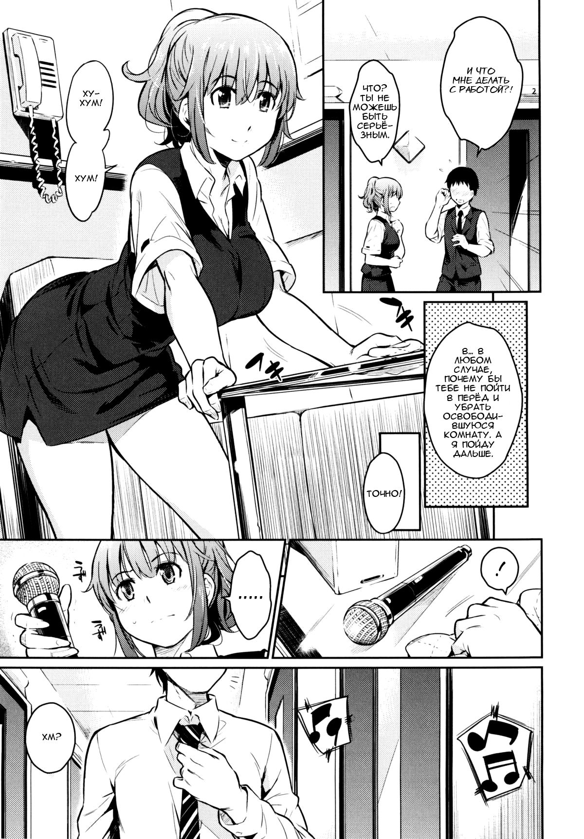 Toraware BOX Ch. 8 page 3 full