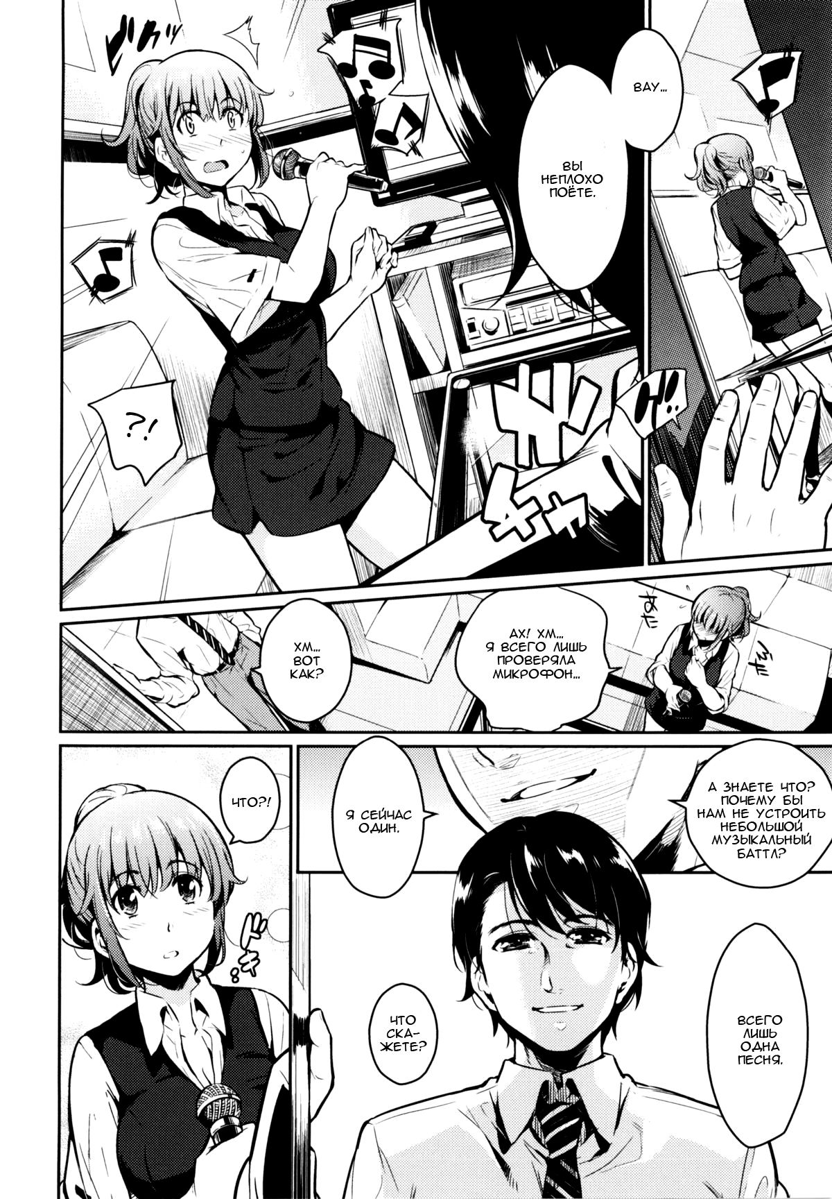 Toraware BOX Ch. 8 page 4 full