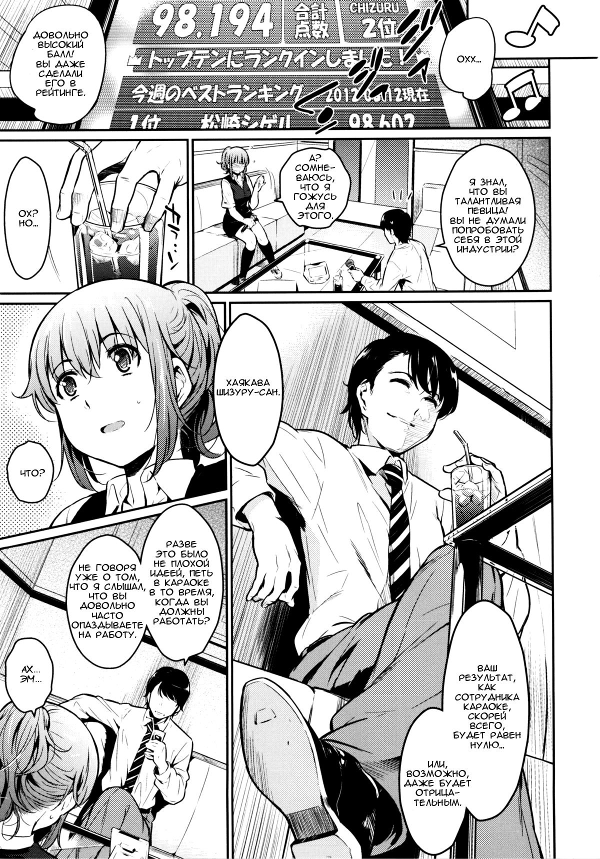 Toraware BOX Ch. 8 page 5 full