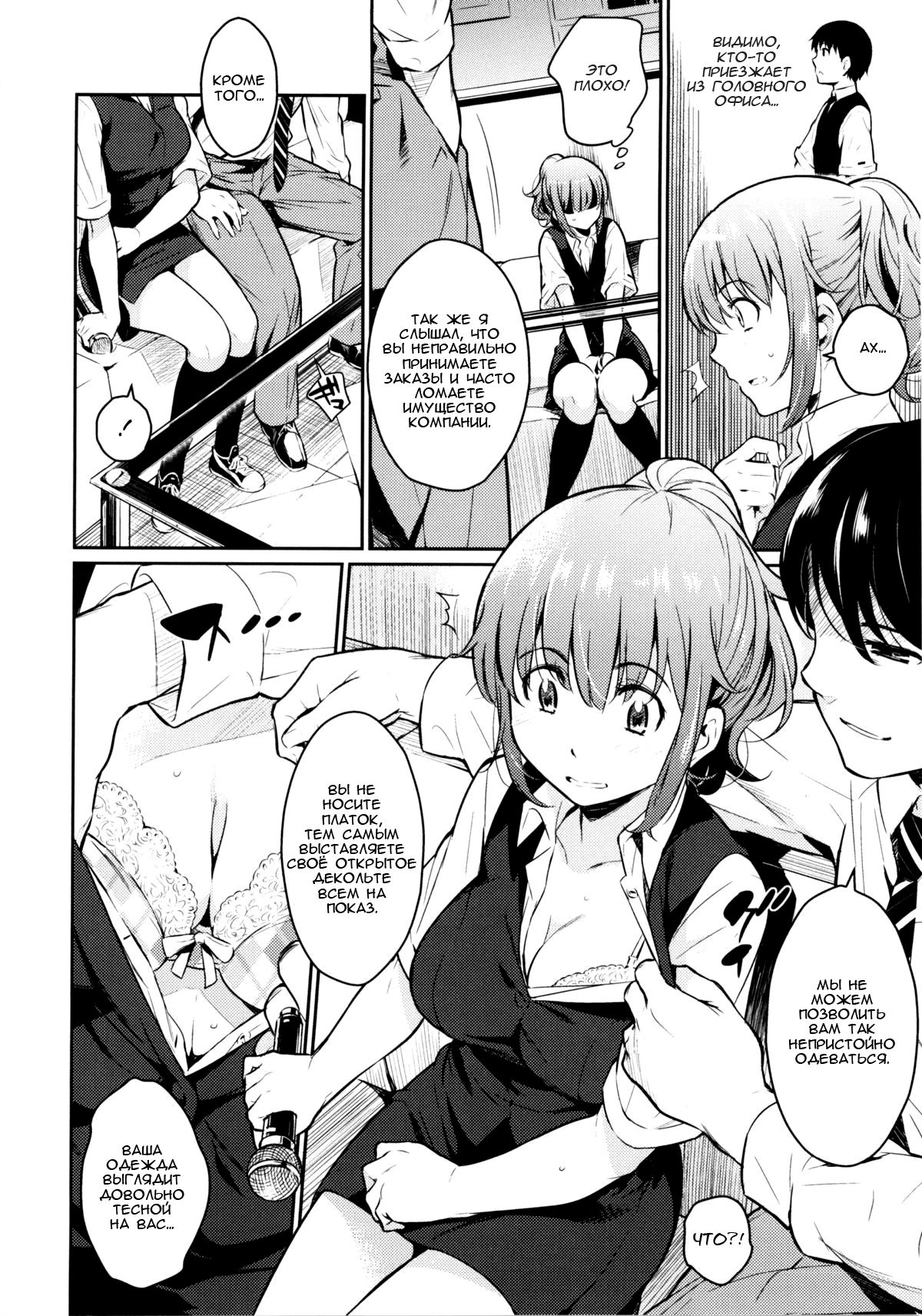 Toraware BOX Ch. 8 page 6 full