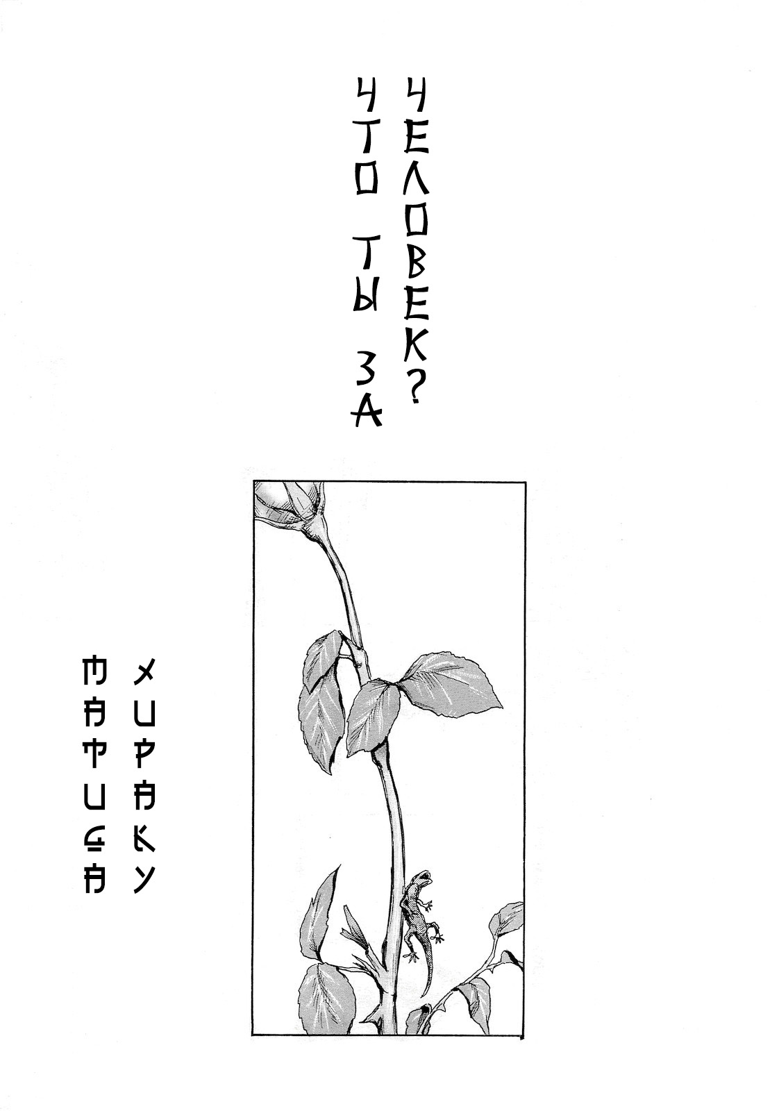 Toki o Karu Karasu Zenpen | What Kind Of Person Are You? page 1 full
