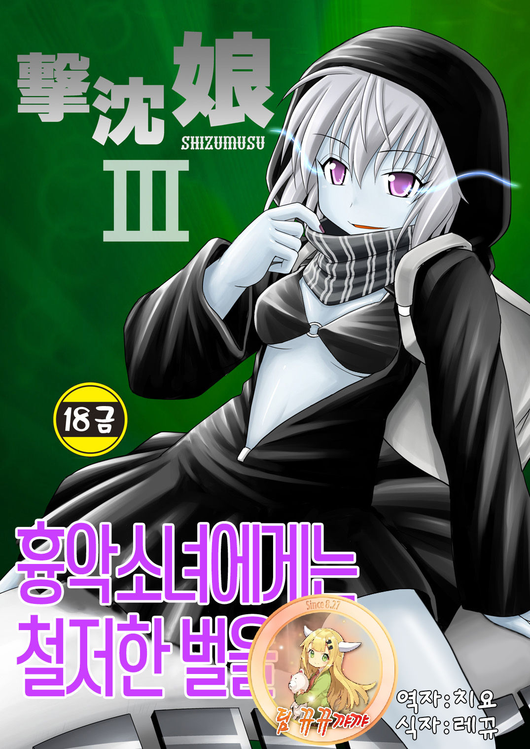 SHIZUMUSU III page 1 full