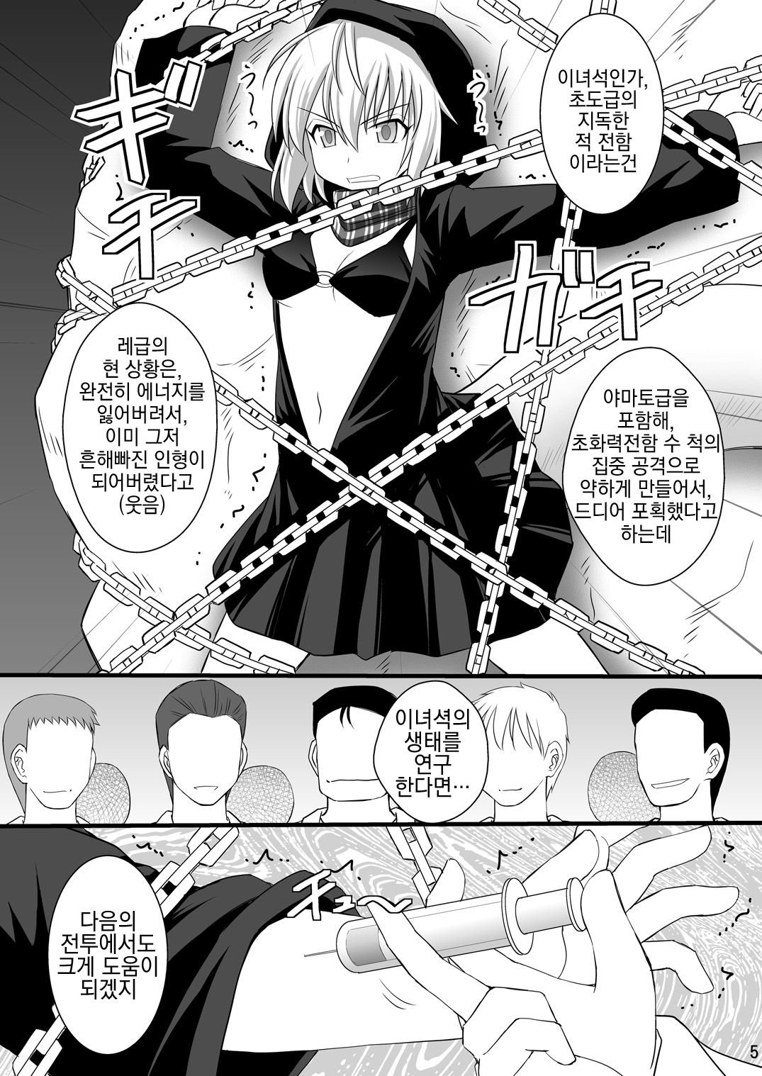 SHIZUMUSU III page 5 full