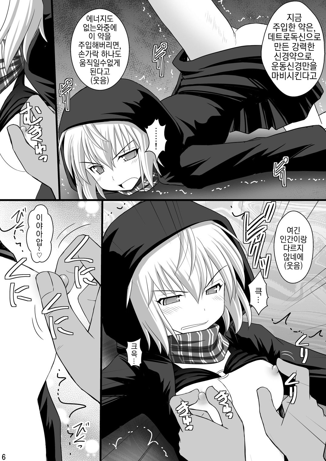 SHIZUMUSU III page 6 full