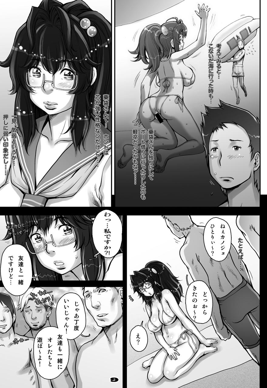 PreCool #2 ~Banana Fish Biyori no Minai-san~ page 9 full