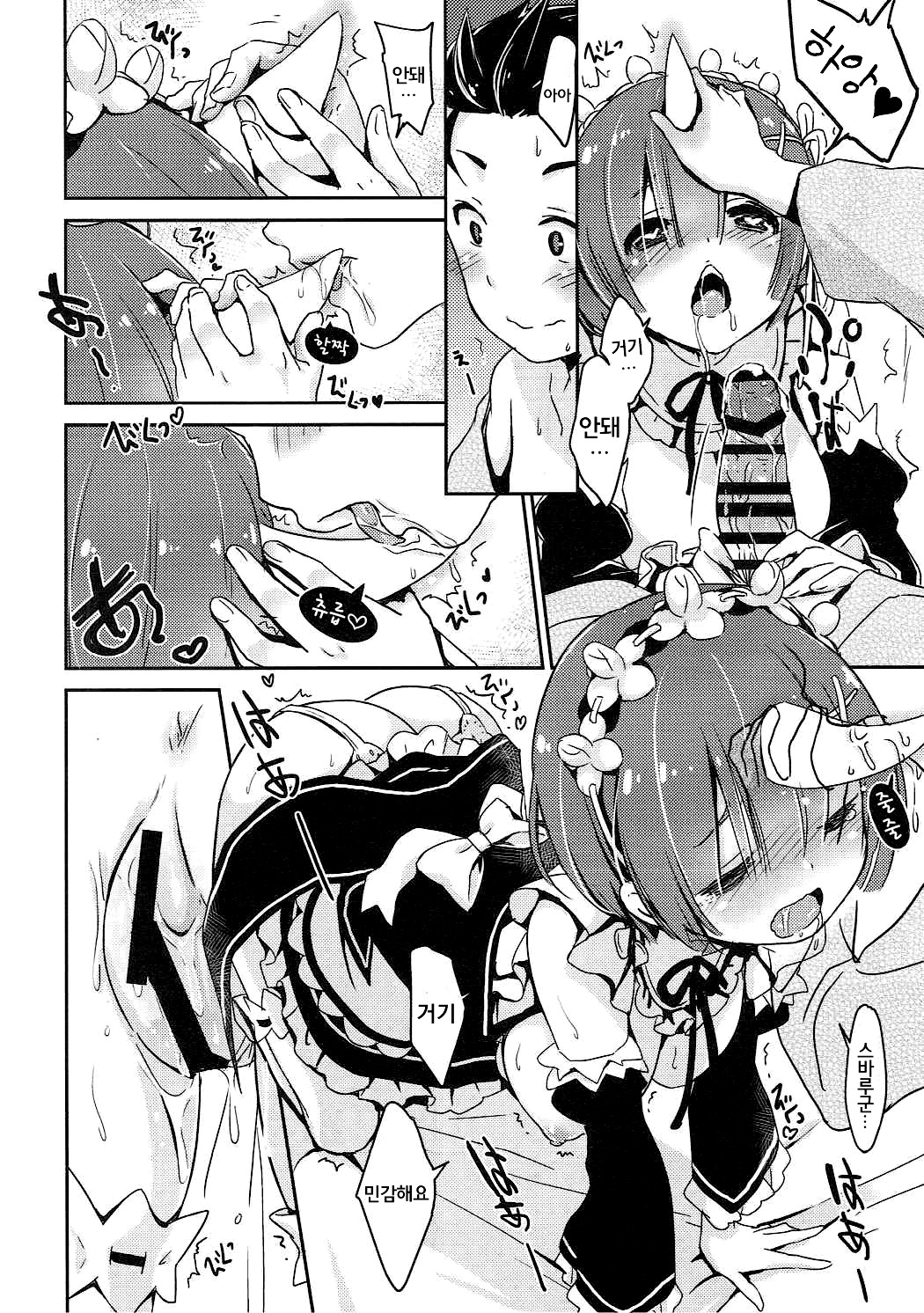Rem no Egao wa Ore ga Mamoru! page 9 full
