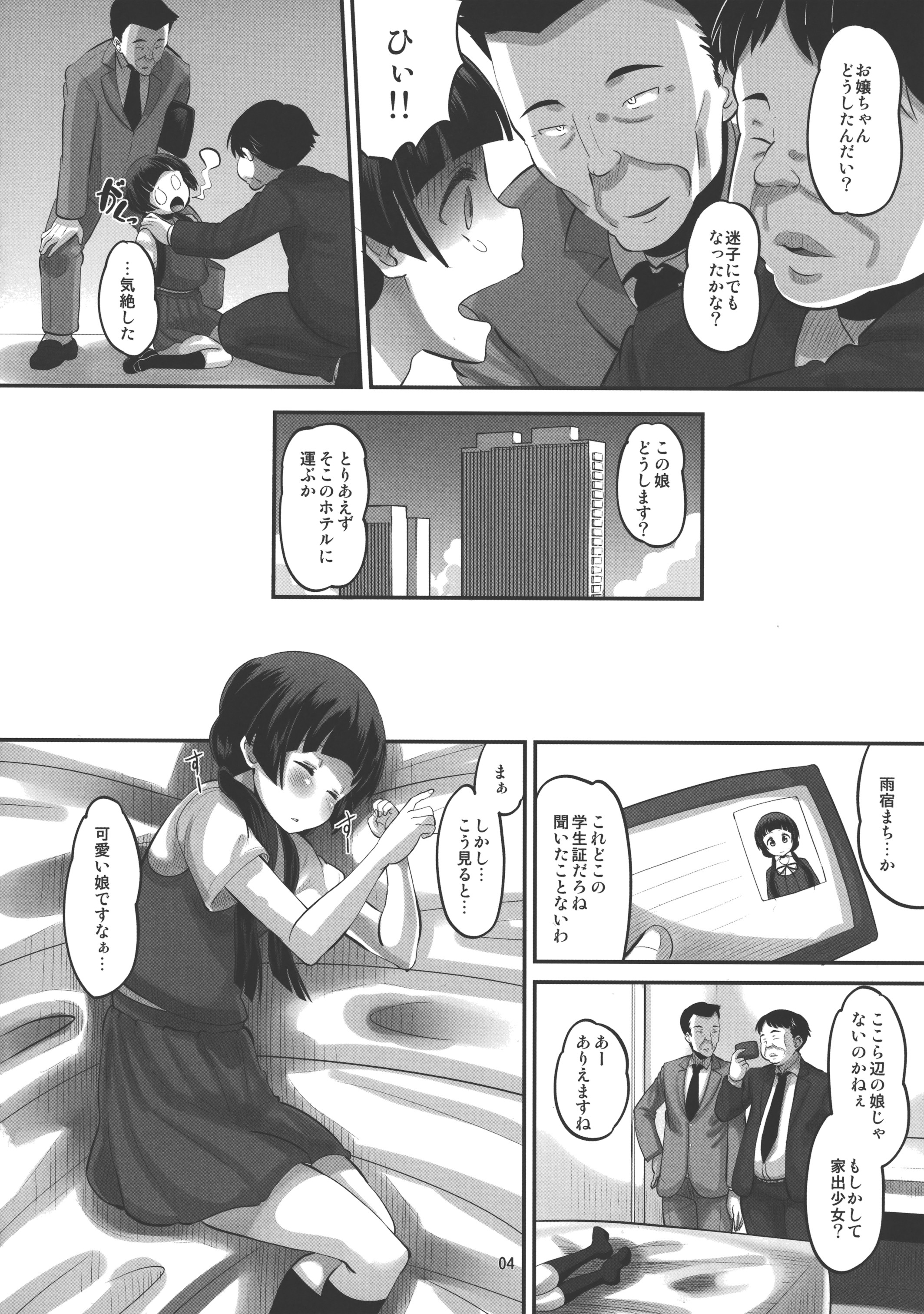 Machi-chan Tokai wa Abunai yo? page 3 full