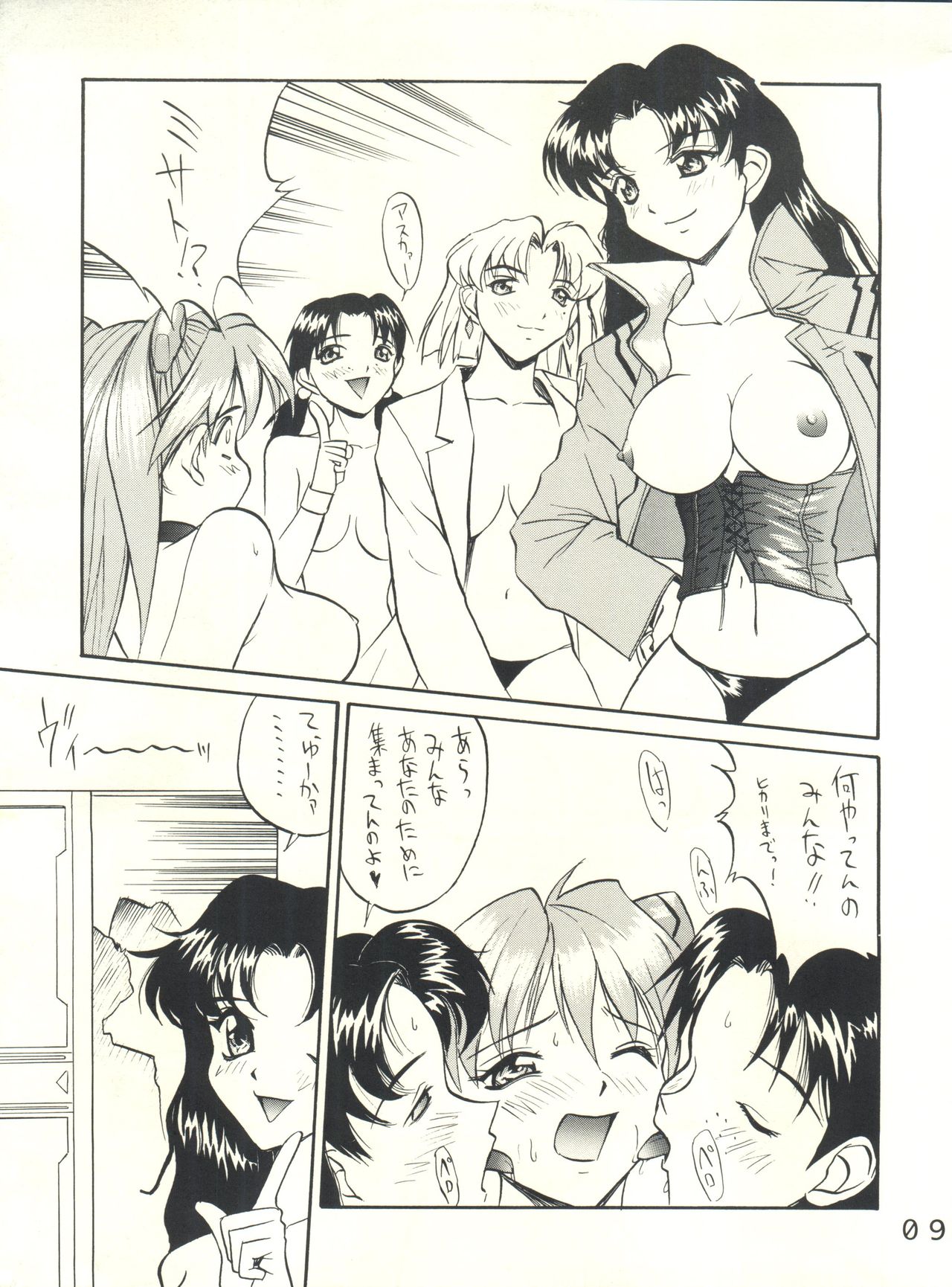 Miyamu - El Encantado Sueno page 8 full