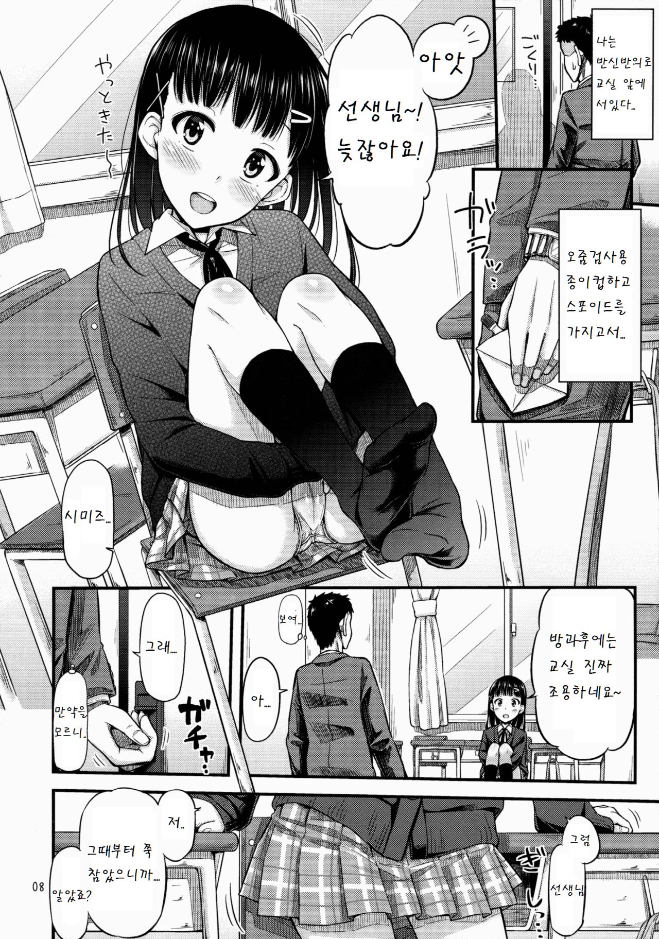 Sense-, Honyorer tte Nan desu ka? page 10 full