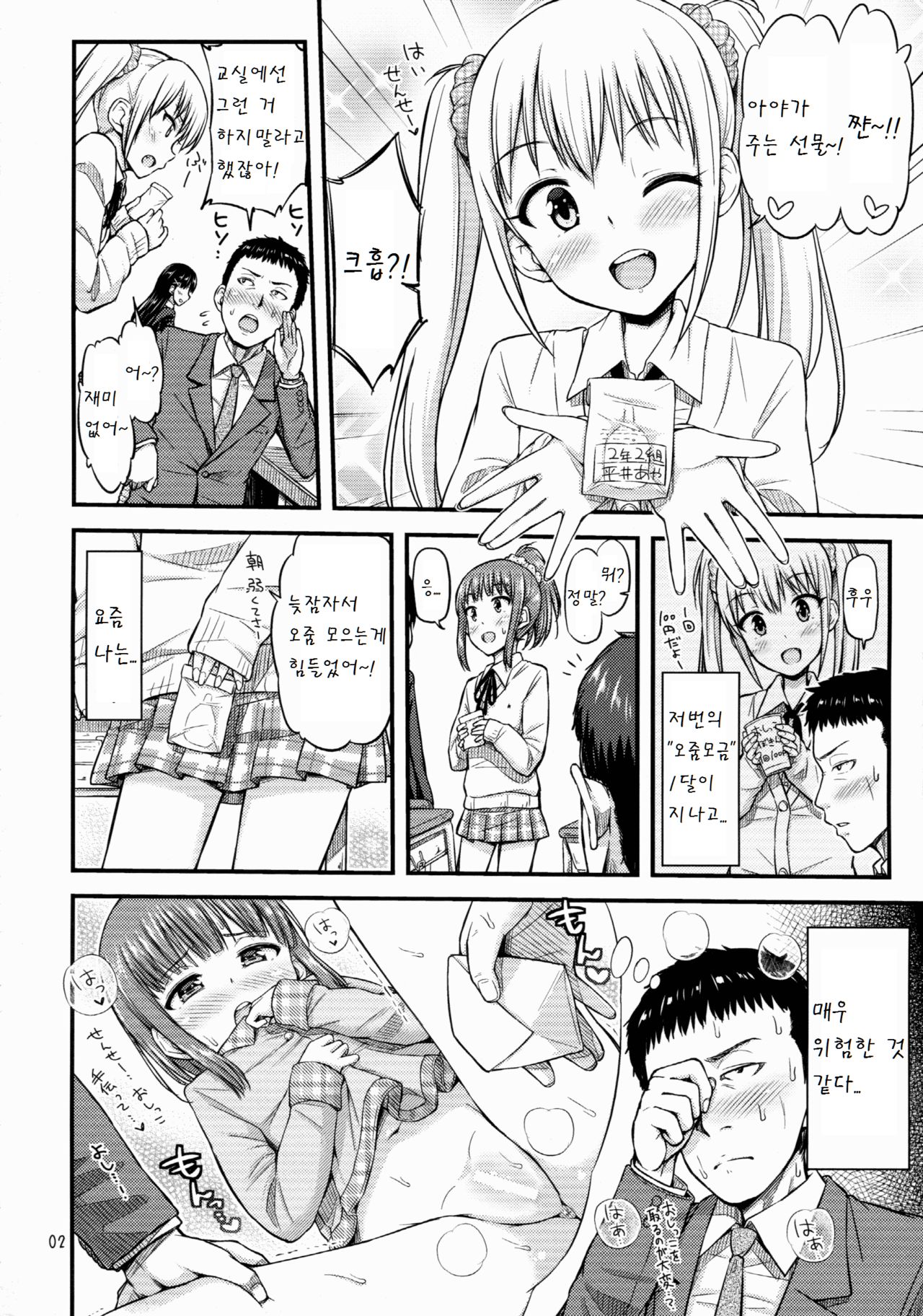 Sense-, Honyorer tte Nan desu ka? page 4 full