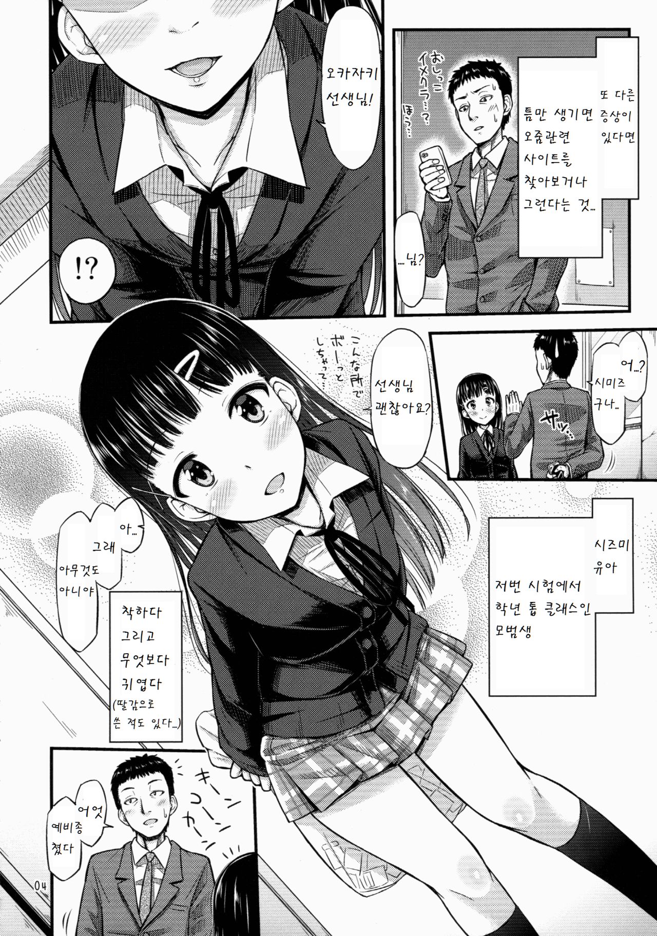 Sense-, Honyorer tte Nan desu ka? page 6 full