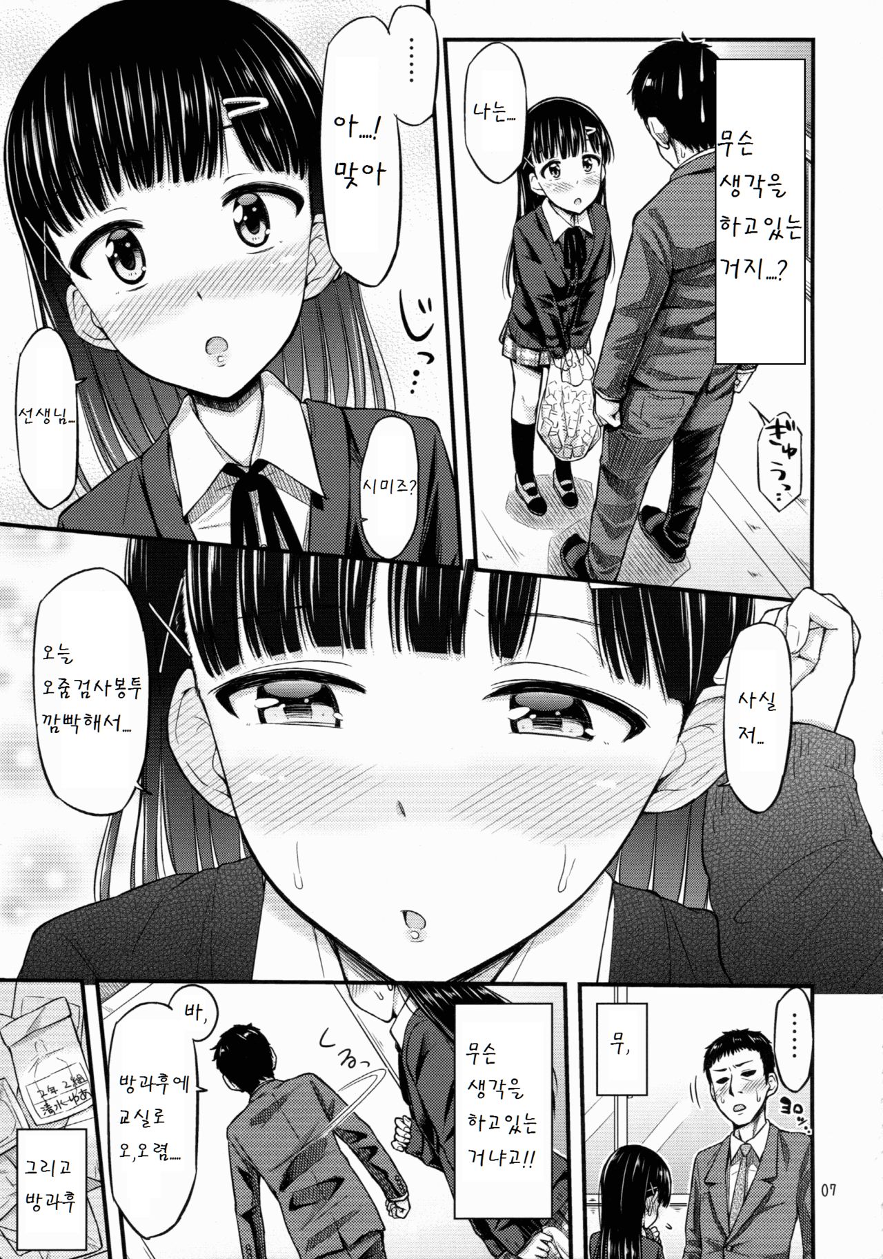 Sense-, Honyorer tte Nan desu ka? page 9 full