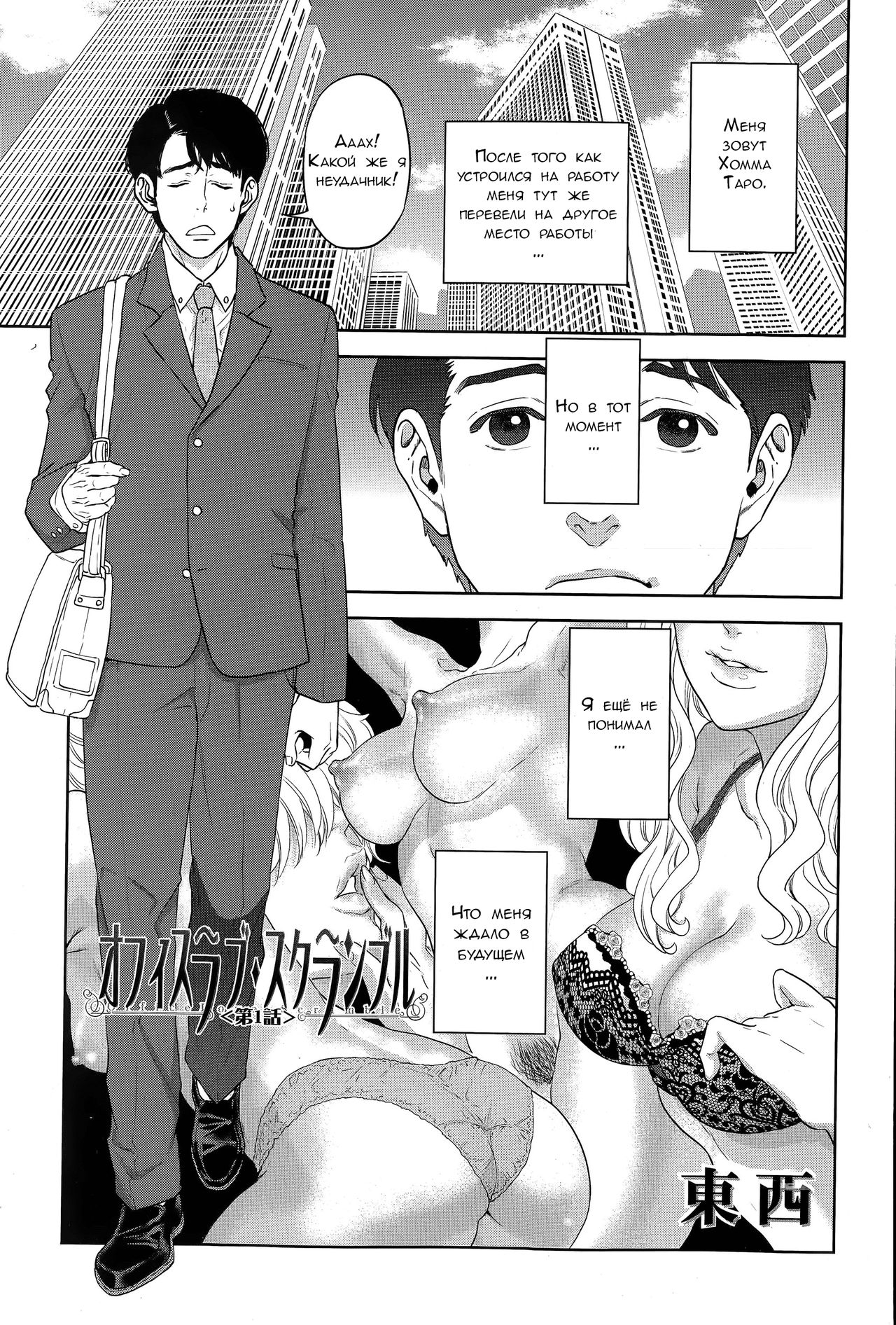 Office Love Scramble Ch. 1 page 1 full