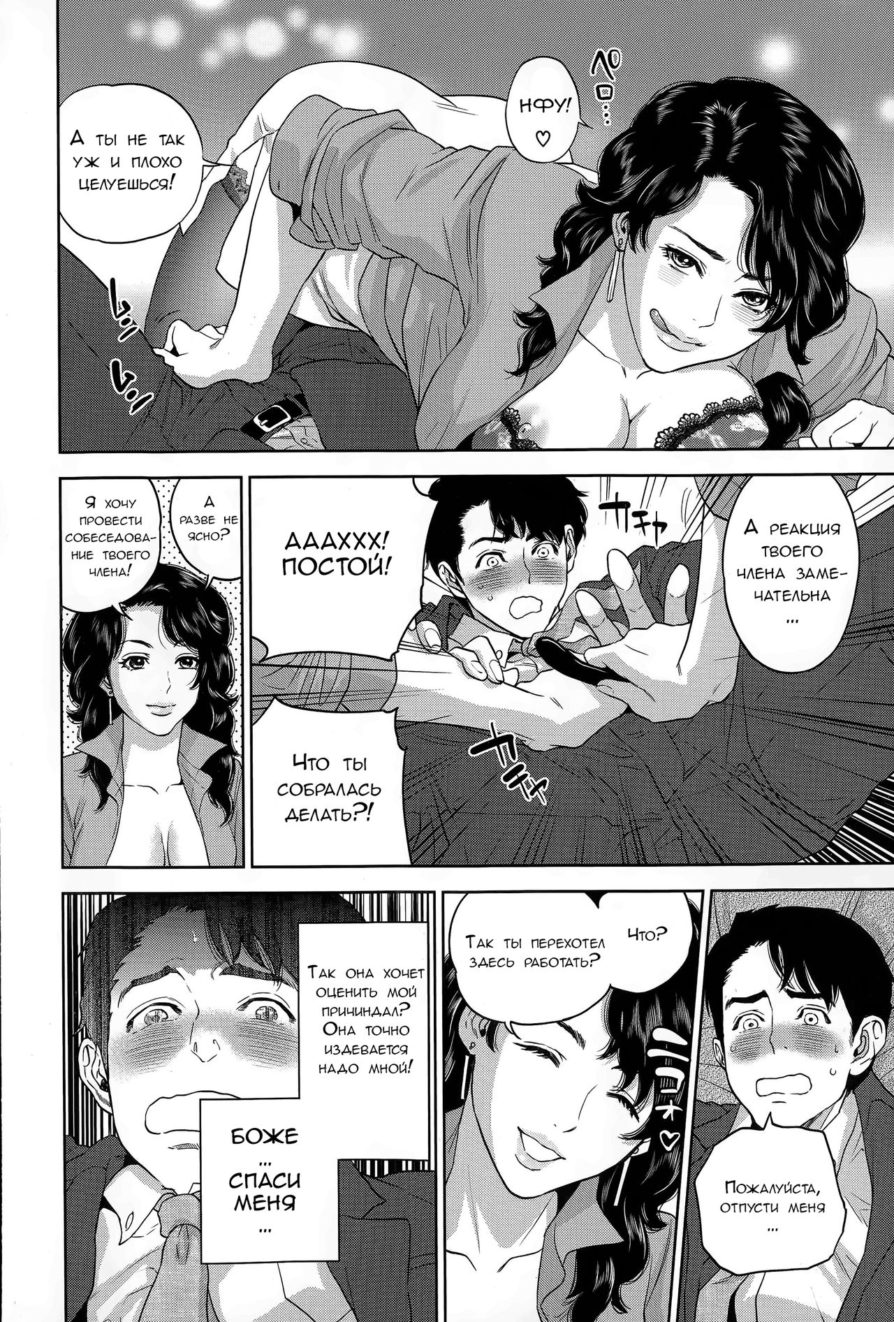 Office Love Scramble Ch. 1 page 10 full