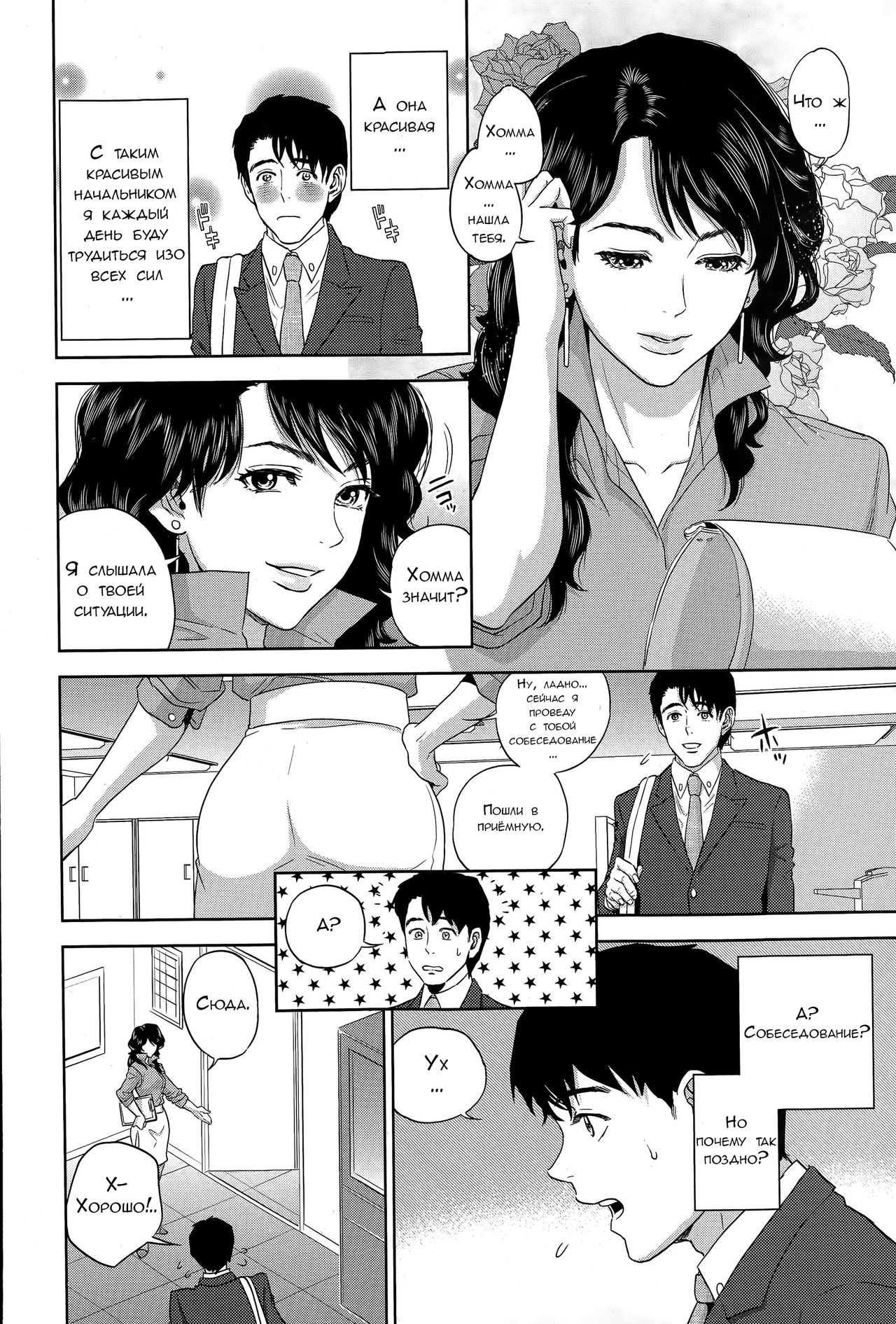 Office Love Scramble Ch. 1 page 4 full