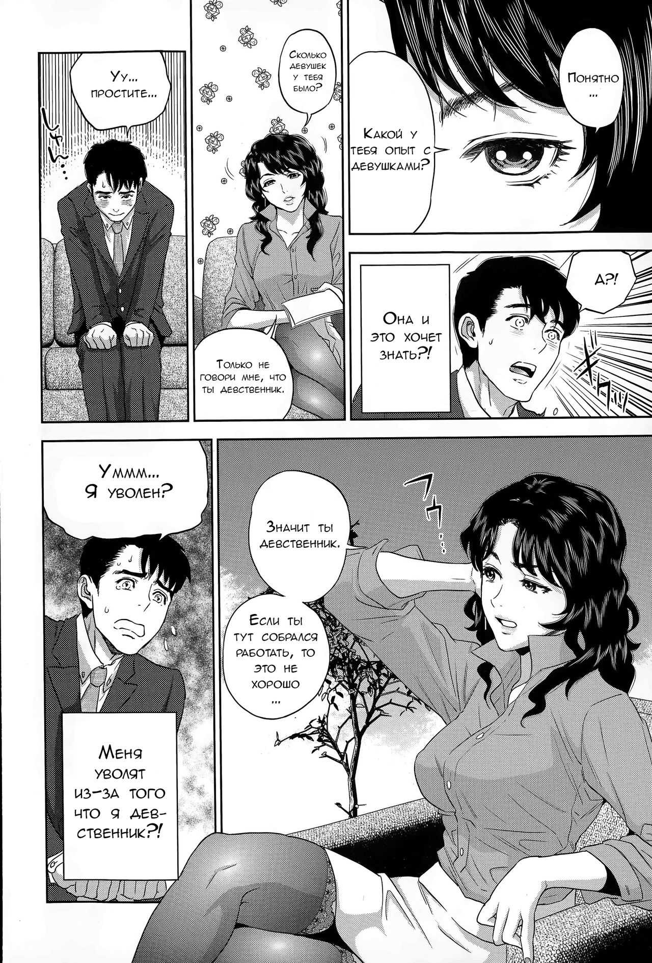 Office Love Scramble Ch. 1 page 6 full