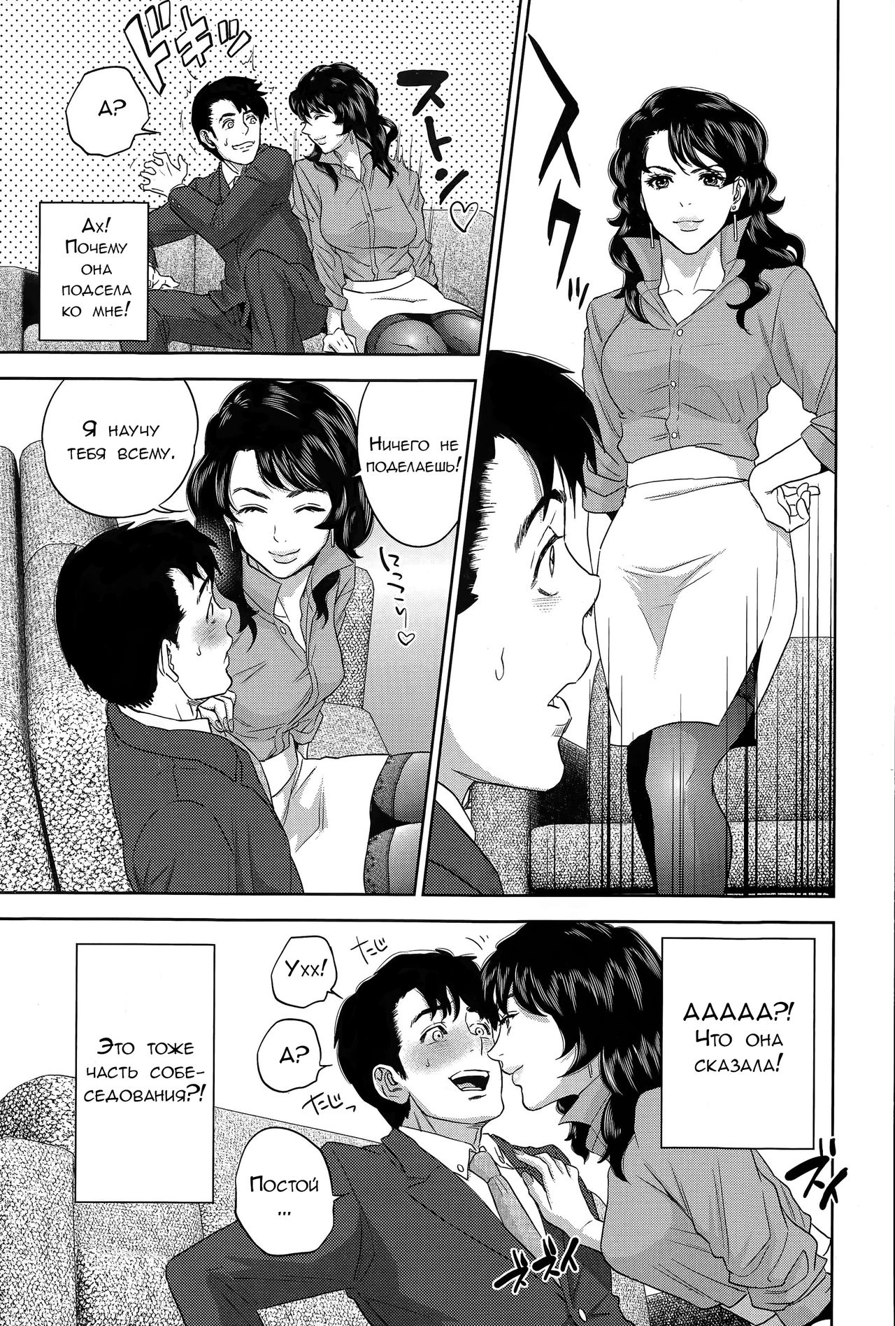 Office Love Scramble Ch. 1 page 7 full
