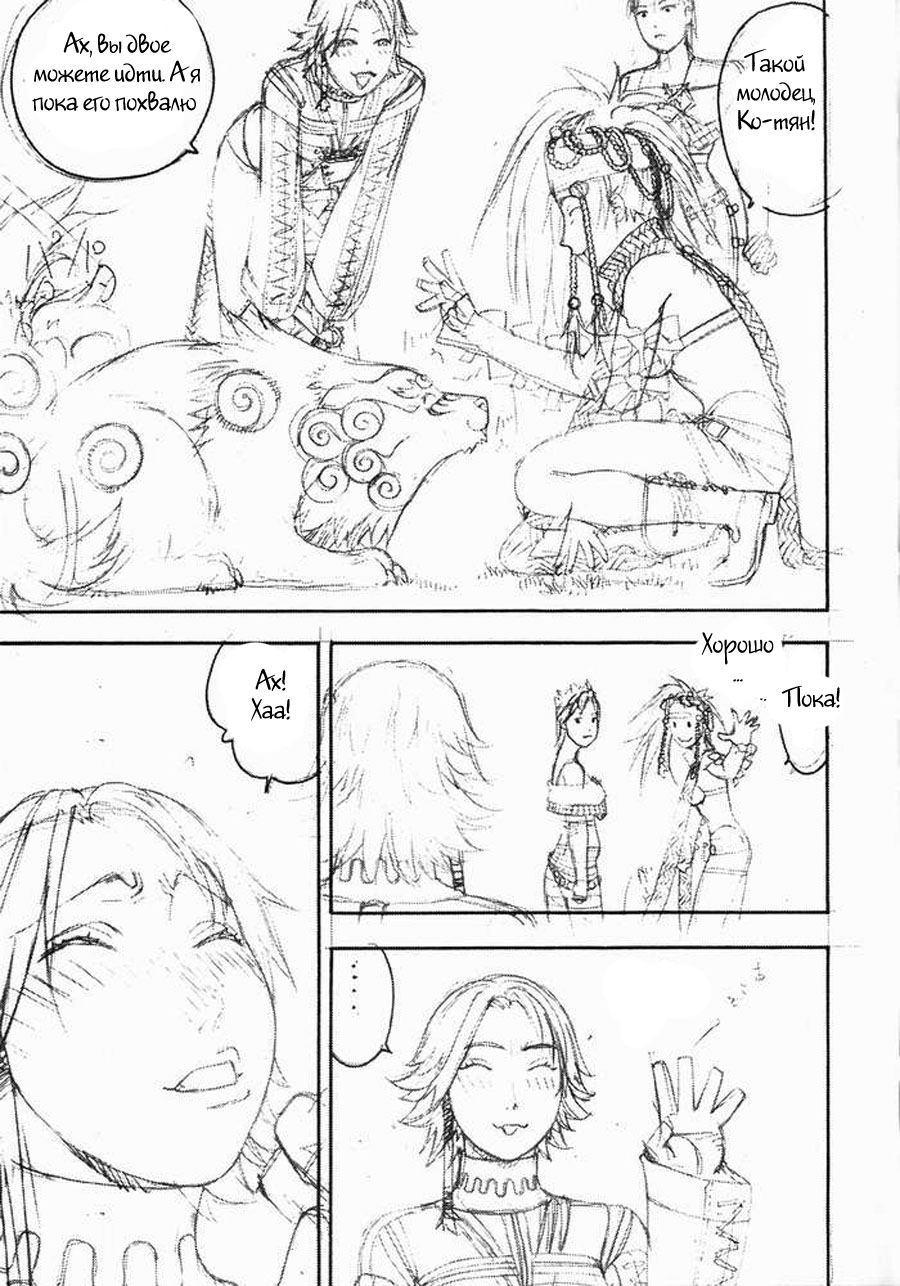Fighters Gigamix FGM Vol 20 page 5 full