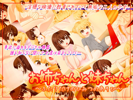 Onee-chan to Imouto-chan ~Futari Dake no Himitsu no Asobi~ page 1 full