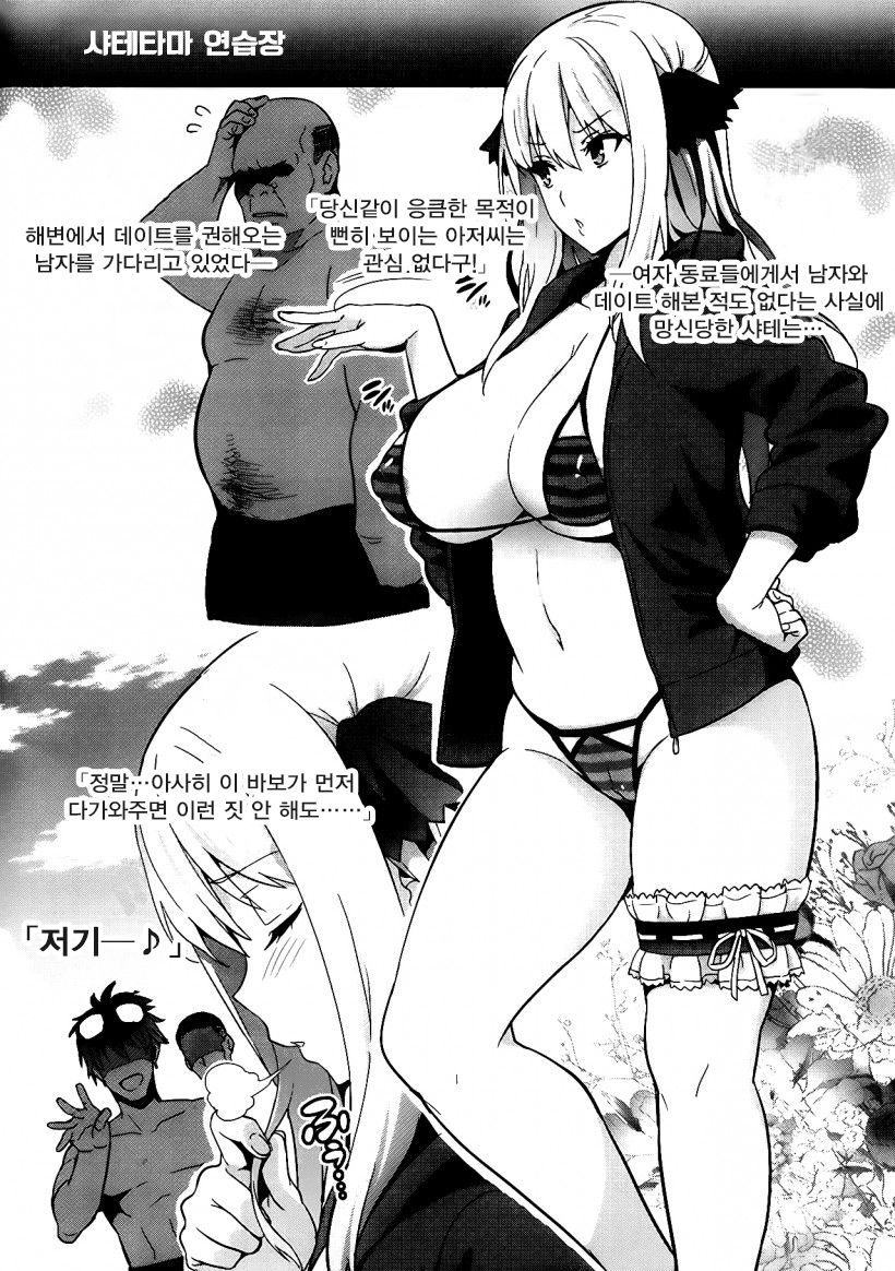 Shate-tama Renshuuchou page 2 full