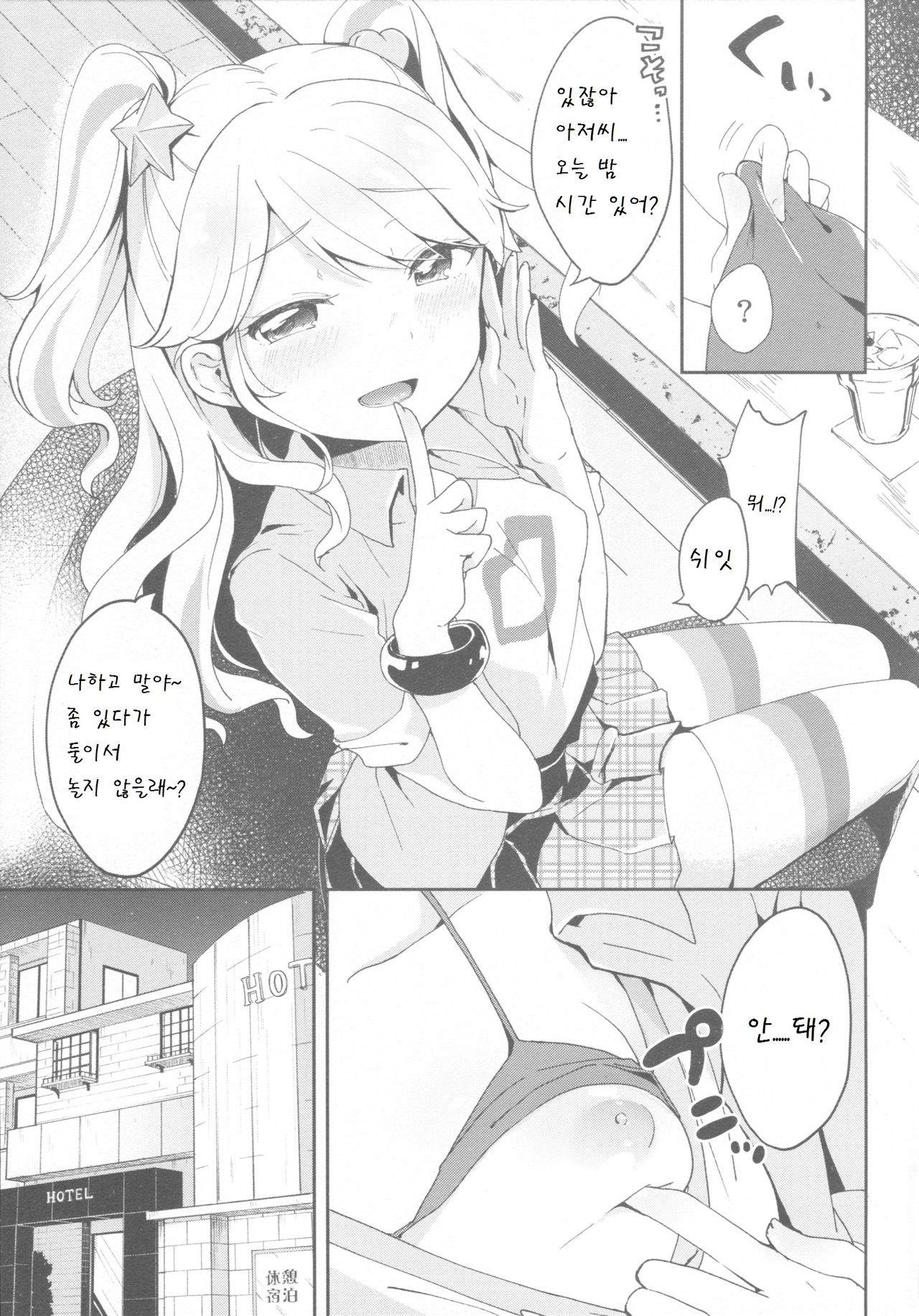 Mikuru to Miracle page 5 full