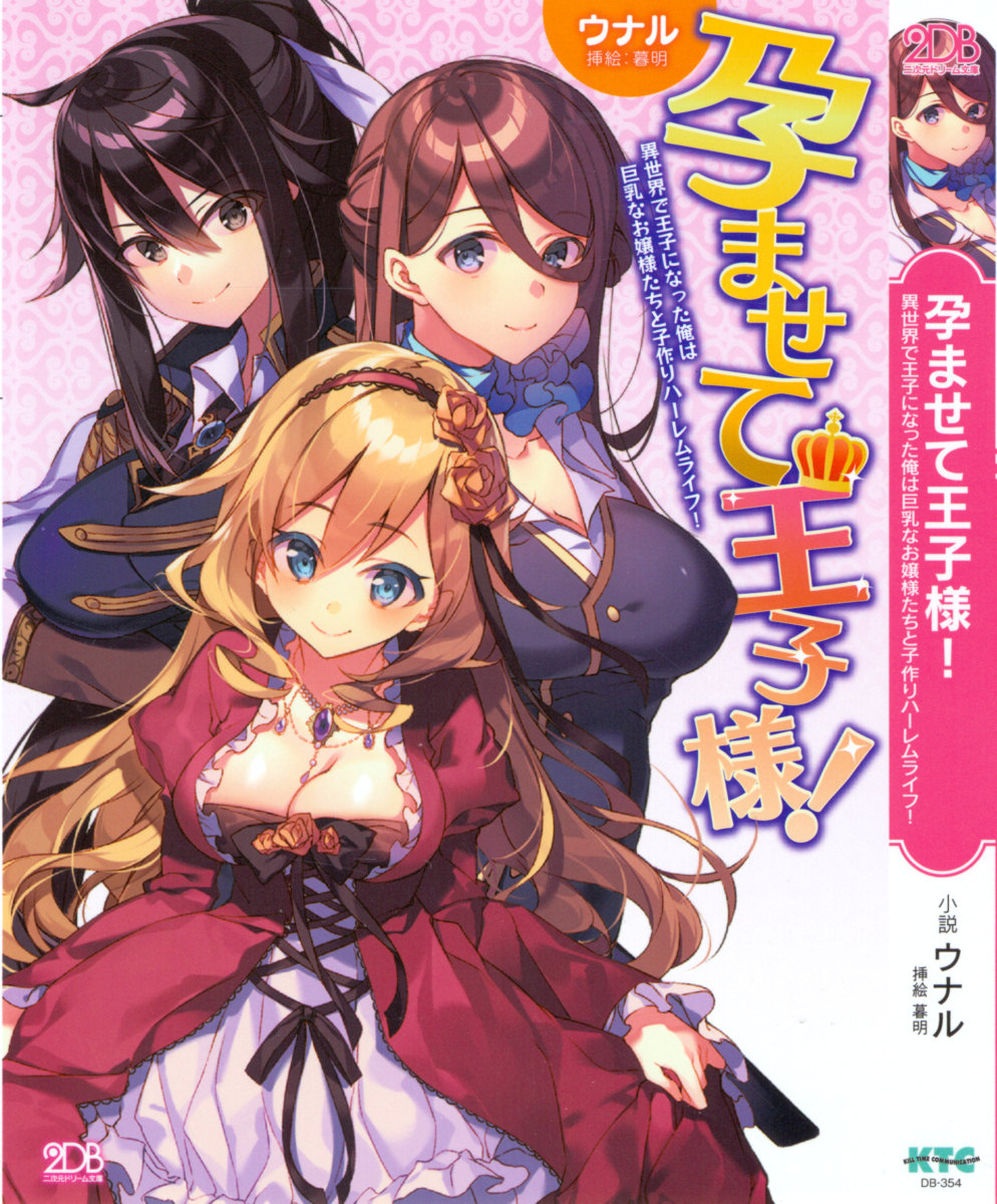 Haramasete Ouji-sama! - Isekai de Ouji ni Natta Ore wa Kyonyuu na Ojou-sama-tachi to Kozukuri Harem Life! page 5 full
