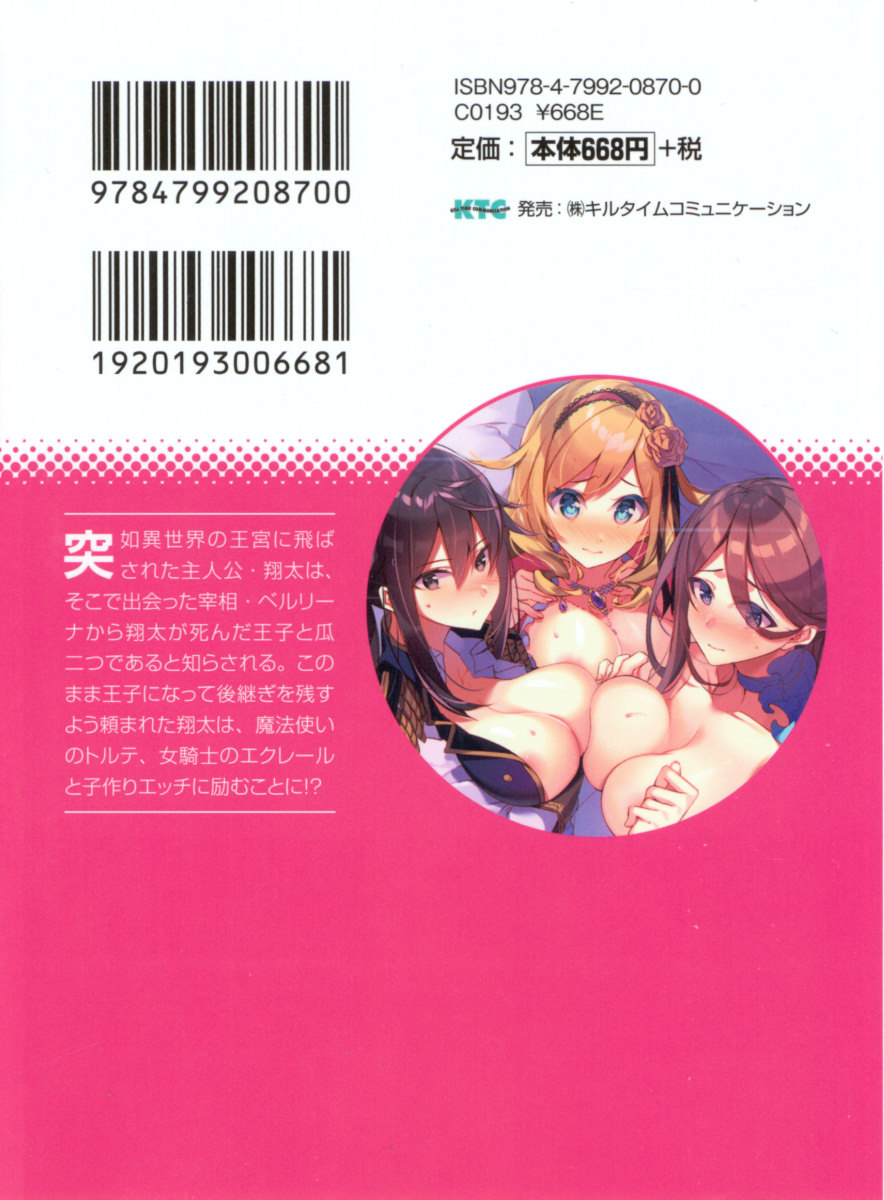 Haramasete Ouji-sama! - Isekai de Ouji ni Natta Ore wa Kyonyuu na Ojou-sama-tachi to Kozukuri Harem Life! page 7 full