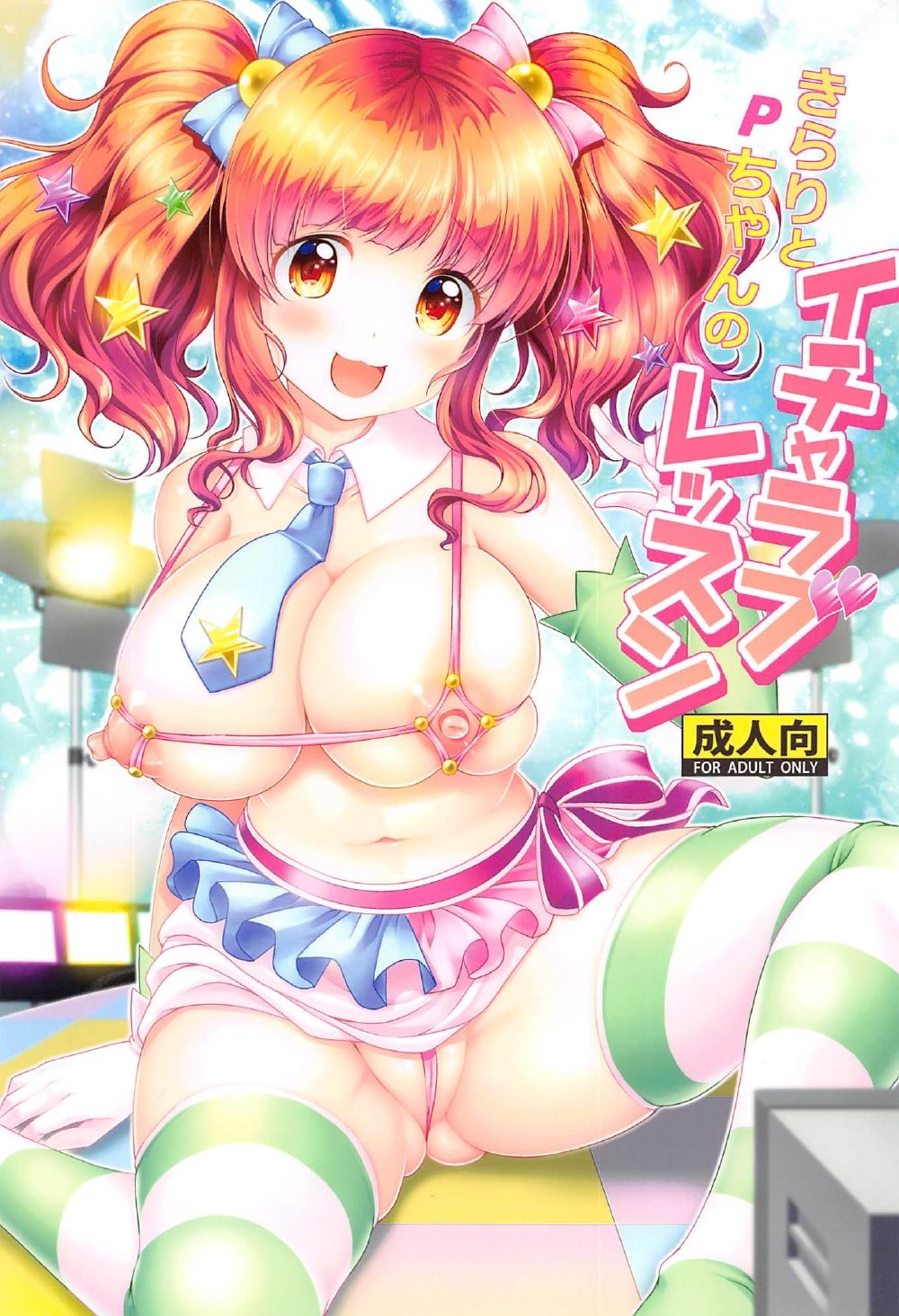Kirari to P-chan no Icha Love Lesson page 1 full