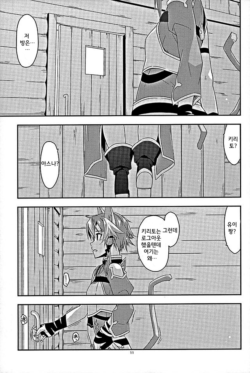 Envy page 9 full