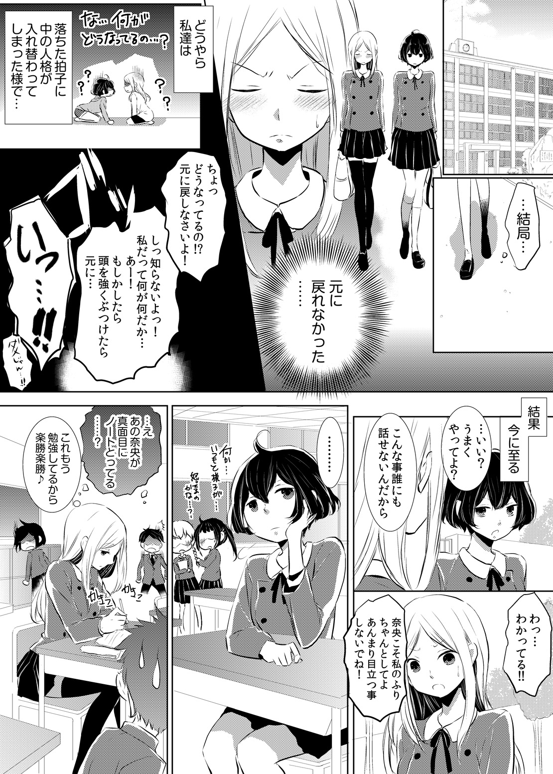 Having sex in my sister's body...you can't be serious?! page 10 full