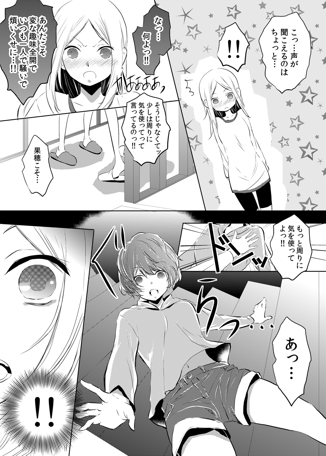 Having sex in my sister's body...you can't be serious?! page 8 full