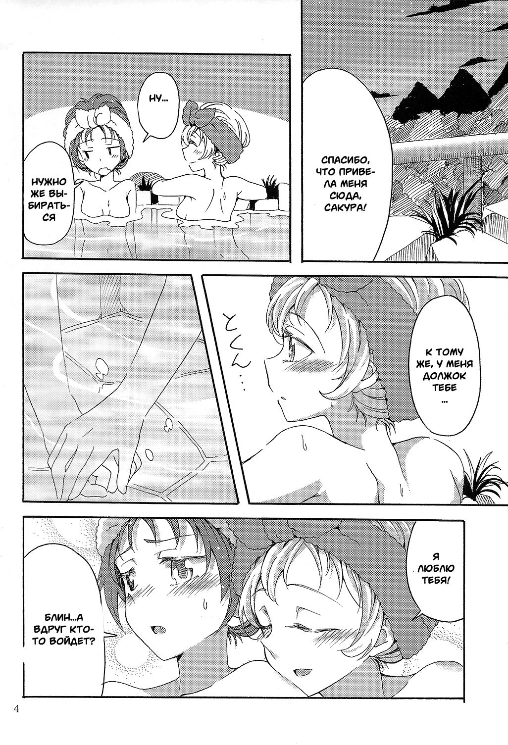 MamiAn! Seikatsu! 4 page 3 full