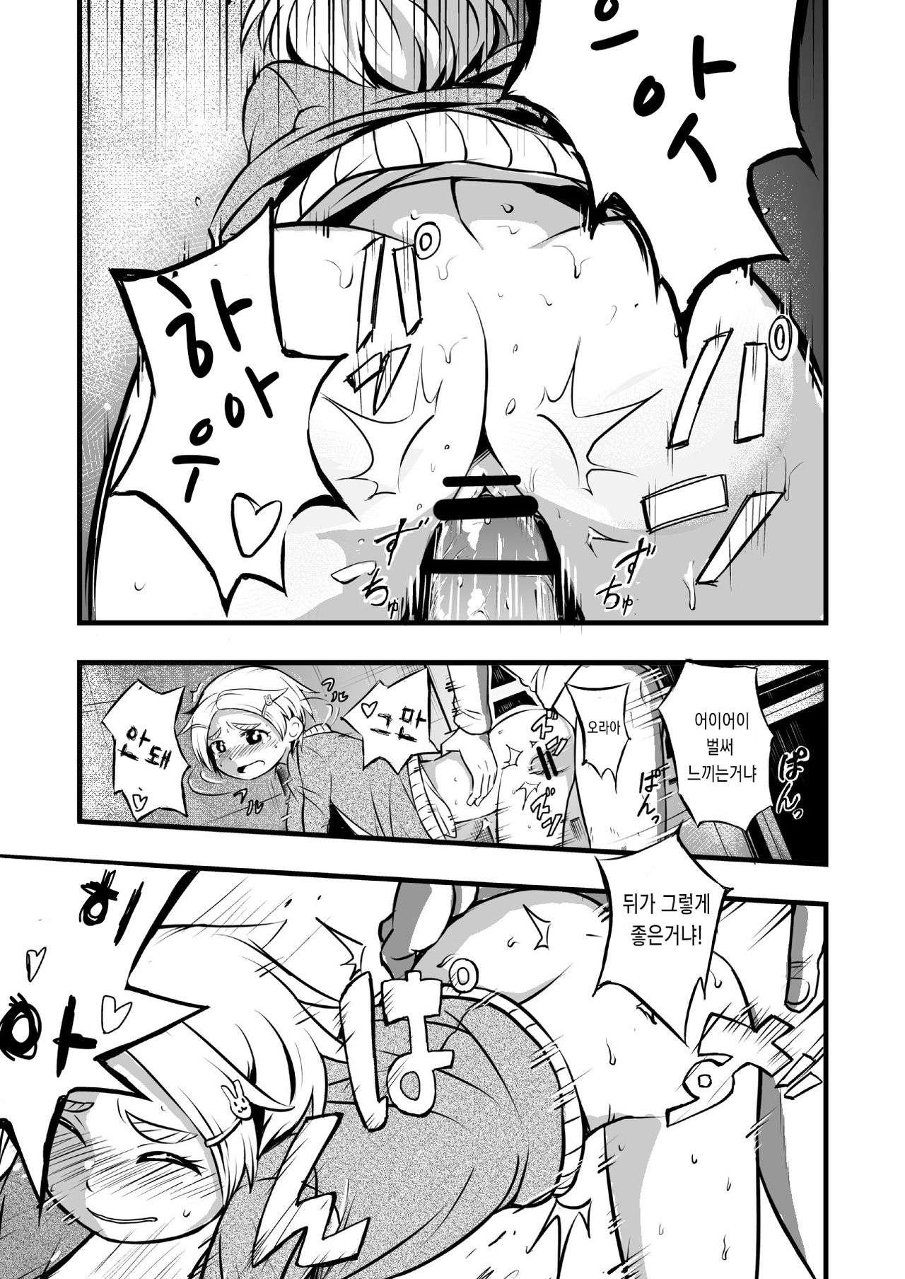 Taiikukan Souko ni Futari. | 체육관 창고의 두사람. page 10 full