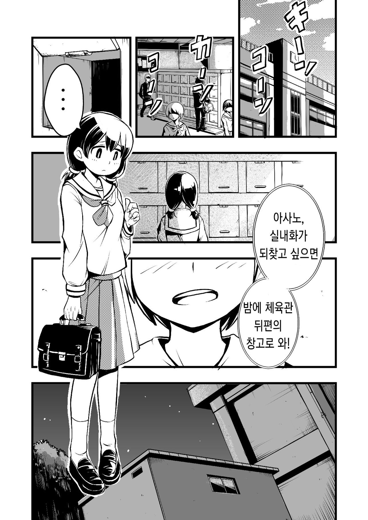 Taiikukan Souko ni Futari. | 체육관 창고의 두사람. page 2 full
