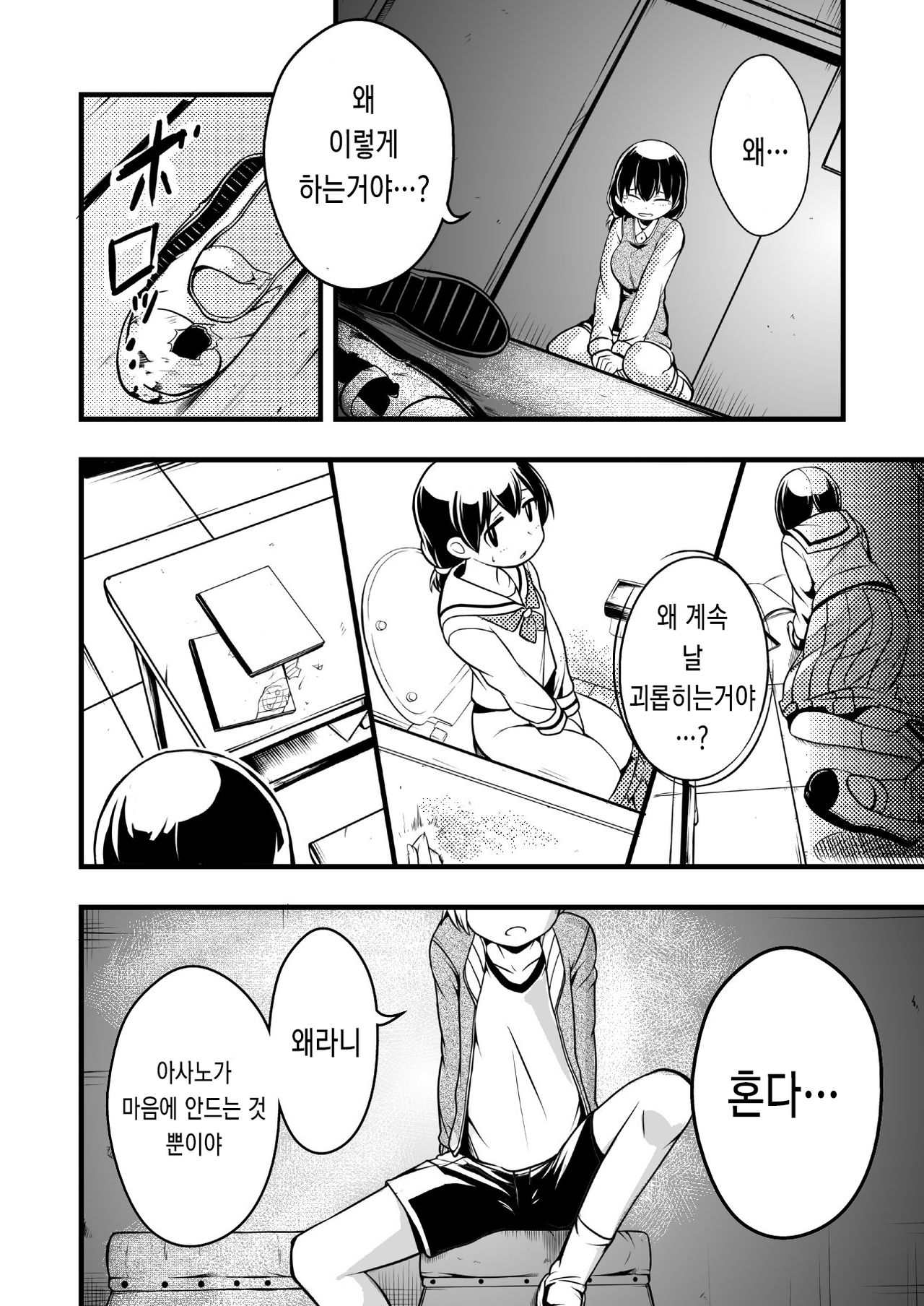 Taiikukan Souko ni Futari. | 체육관 창고의 두사람. page 3 full
