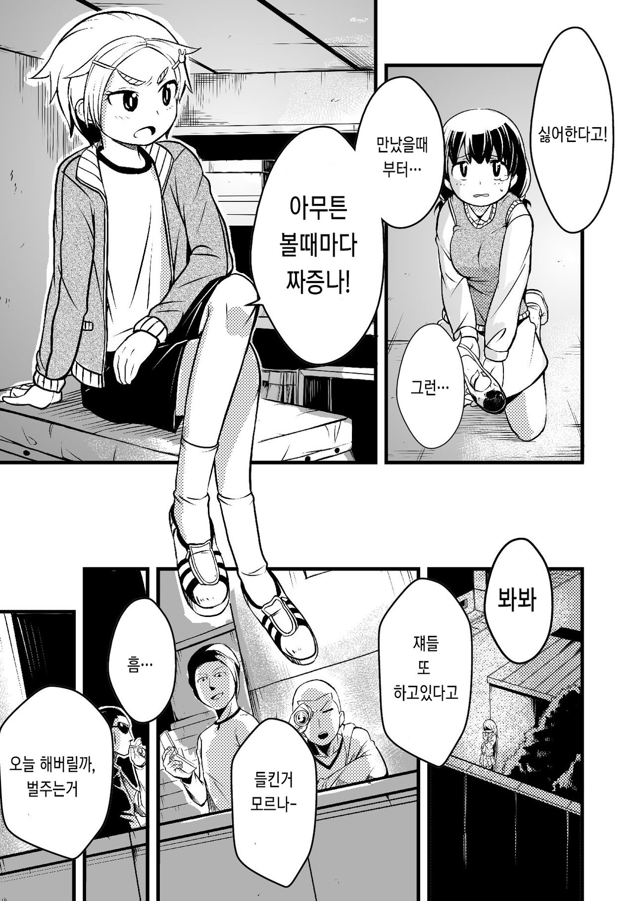 Taiikukan Souko ni Futari. | 체육관 창고의 두사람. page 4 full