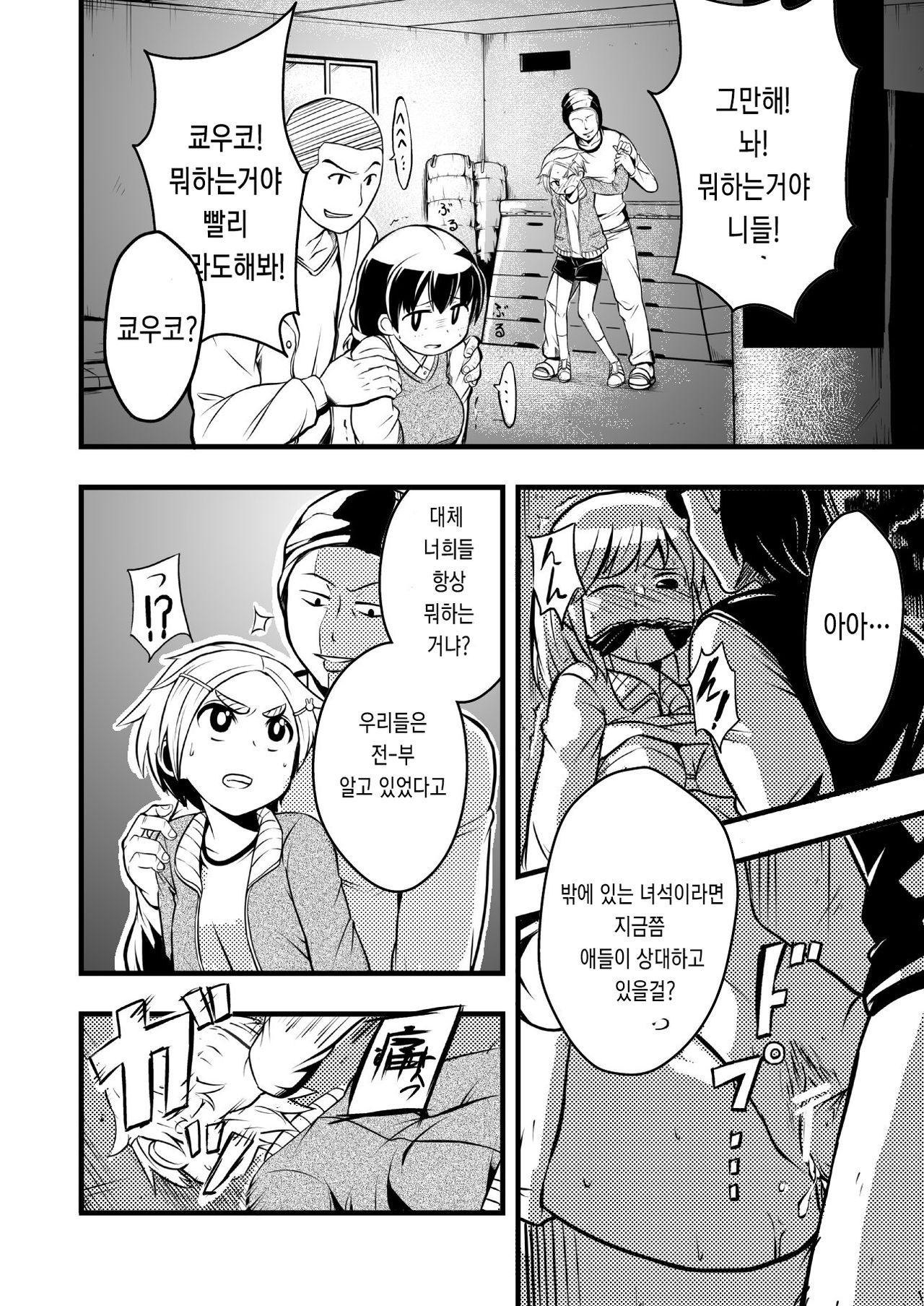 Taiikukan Souko ni Futari. | 체육관 창고의 두사람. page 5 full