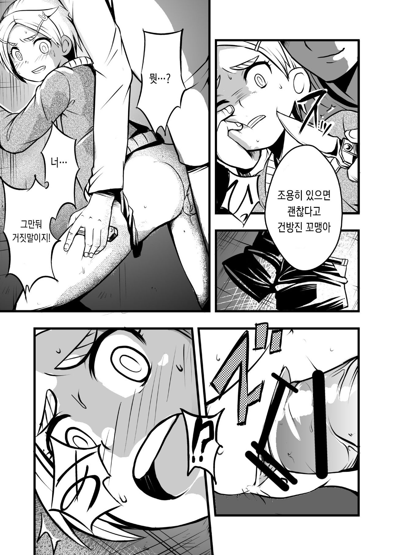 Taiikukan Souko ni Futari. | 체육관 창고의 두사람. page 6 full