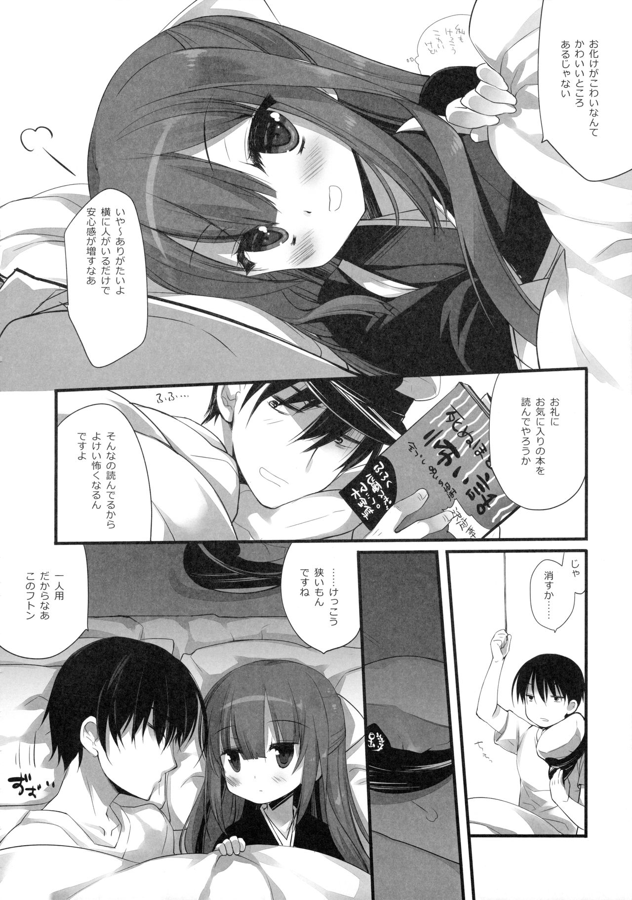 Yoru ga Anmari Kowai node page 7 full
