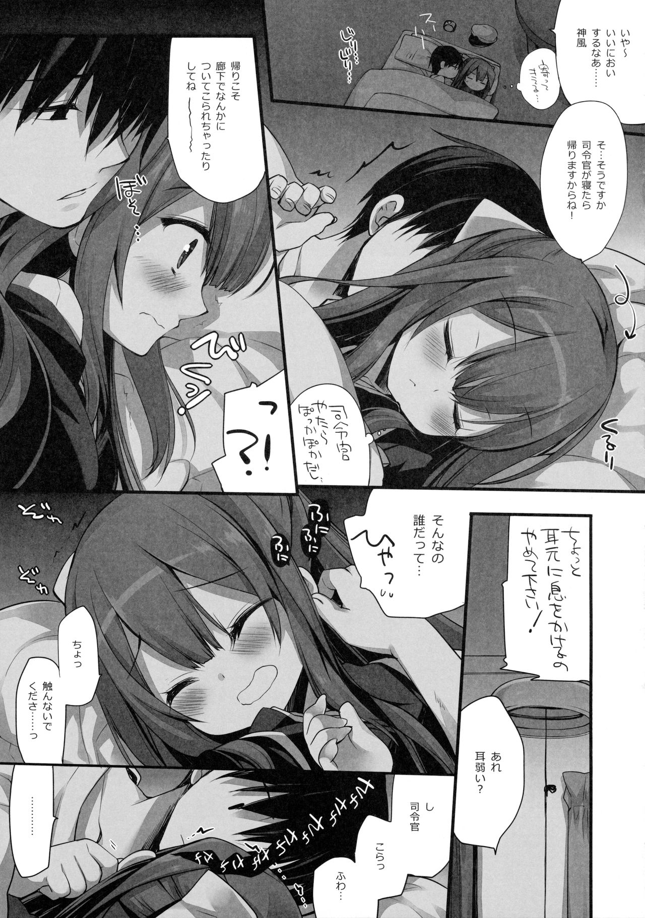 Yoru ga Anmari Kowai node page 8 full