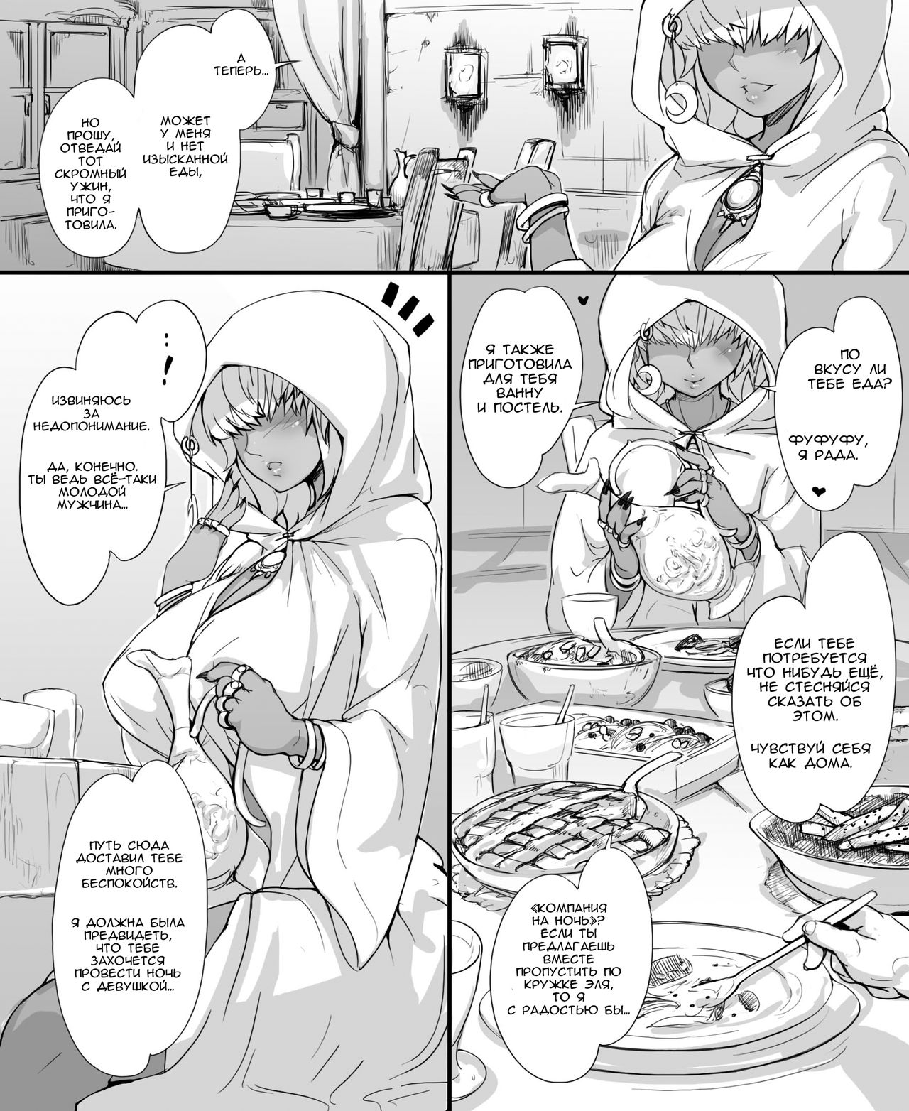 Numachi no Majo no Yakata page 4 full