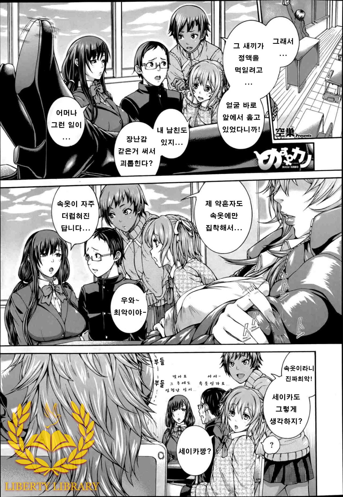 Mesu Kano Ch. 1-2 page 1 full
