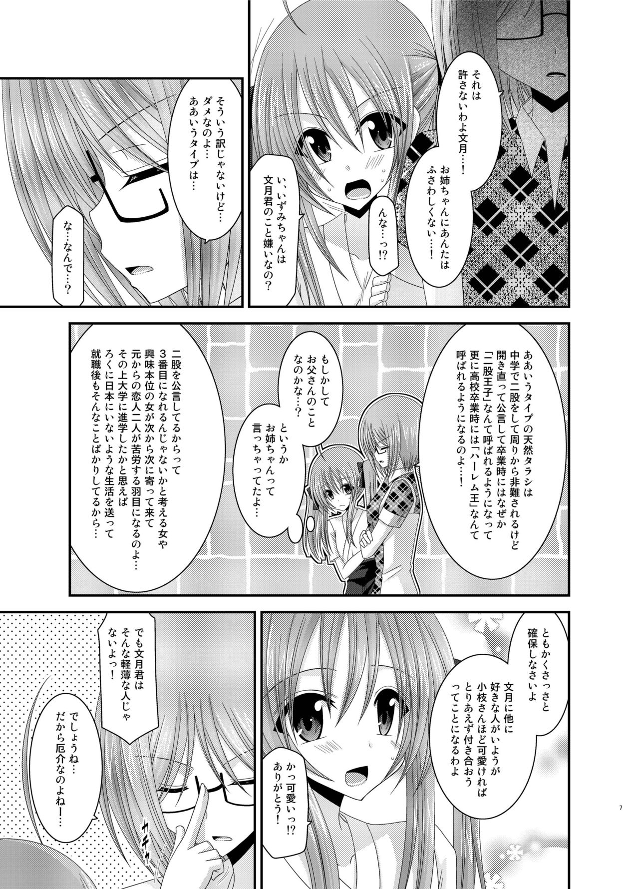 Roshutsu Shoujo Nikki Soushuuhen 2 Satsume page 7 full